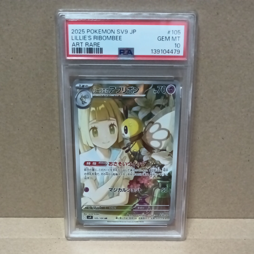 リーリエのアブリボン AR [SV9 105/100](拡張パック「バトルパートナーズ」)