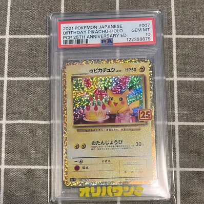 PSA10】_のピカチュウ: プロモ (お誕生日ピカチュウ) [S8a-P 007/025 PSA10】_のピカチュウ: プロモ (お誕生日ピカチュウ) [S8a-P 007/025