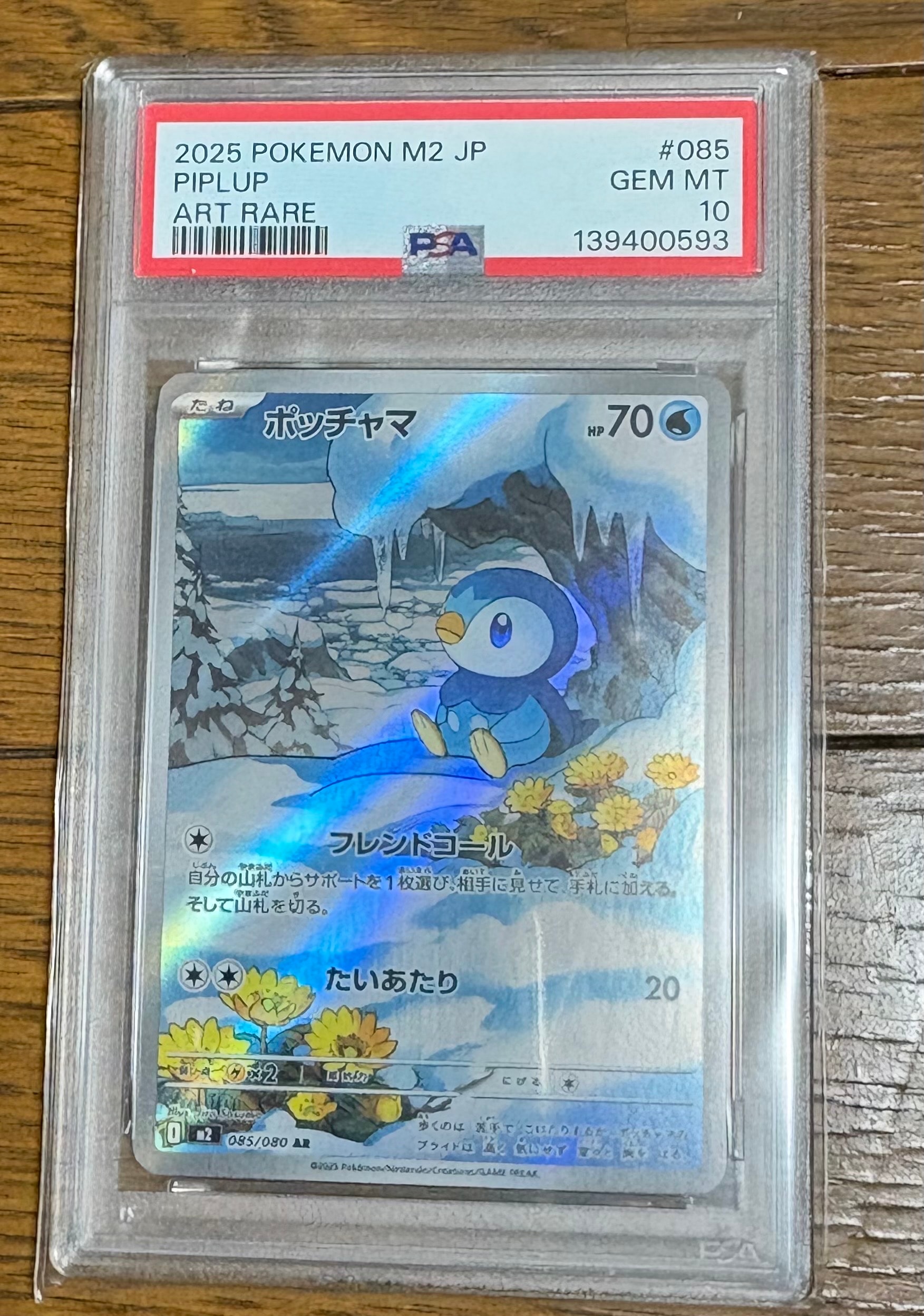 ポッチャマ AR [M2 085/080](拡張パック「インフェルノX」)