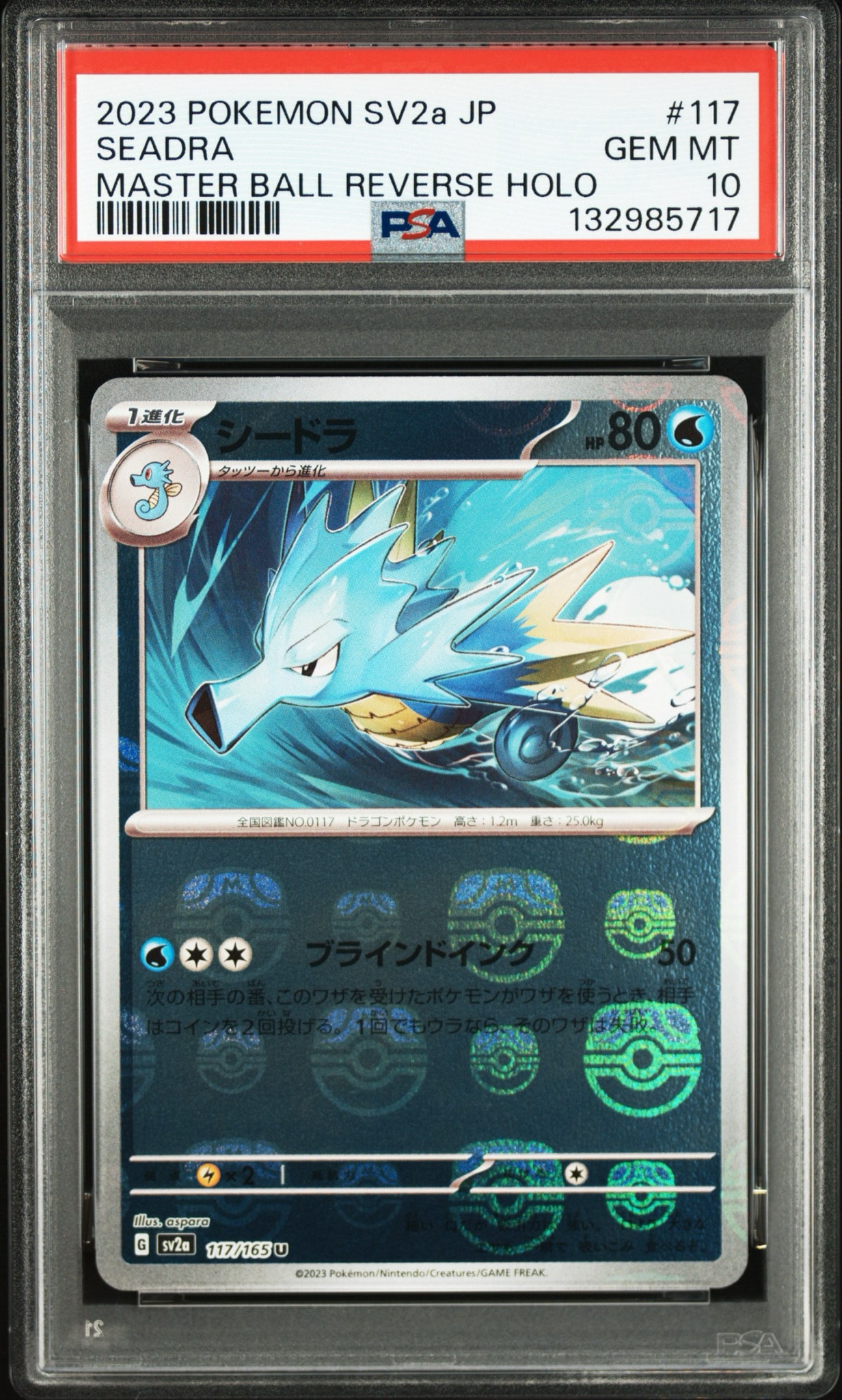 シードラ U: マスターボールミラー[SV2a 117/165](強化拡張パック「ポケモンカード151」)