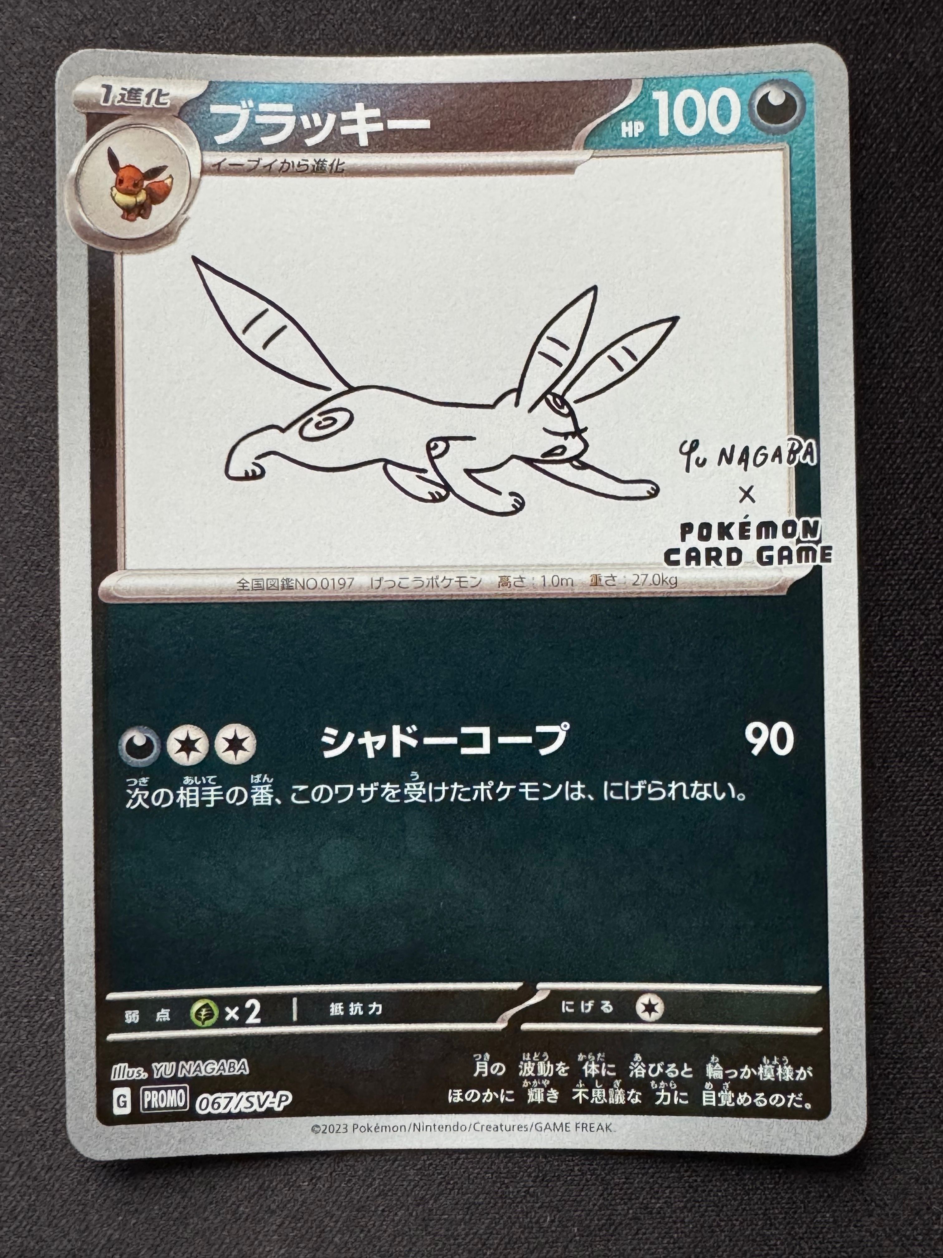 ブラッキー: プロモ (ナガバブラッキー) [SV-P 067](「YU NAGABA×ポケモンカードゲーム」プロモーションカード「SV-P」)