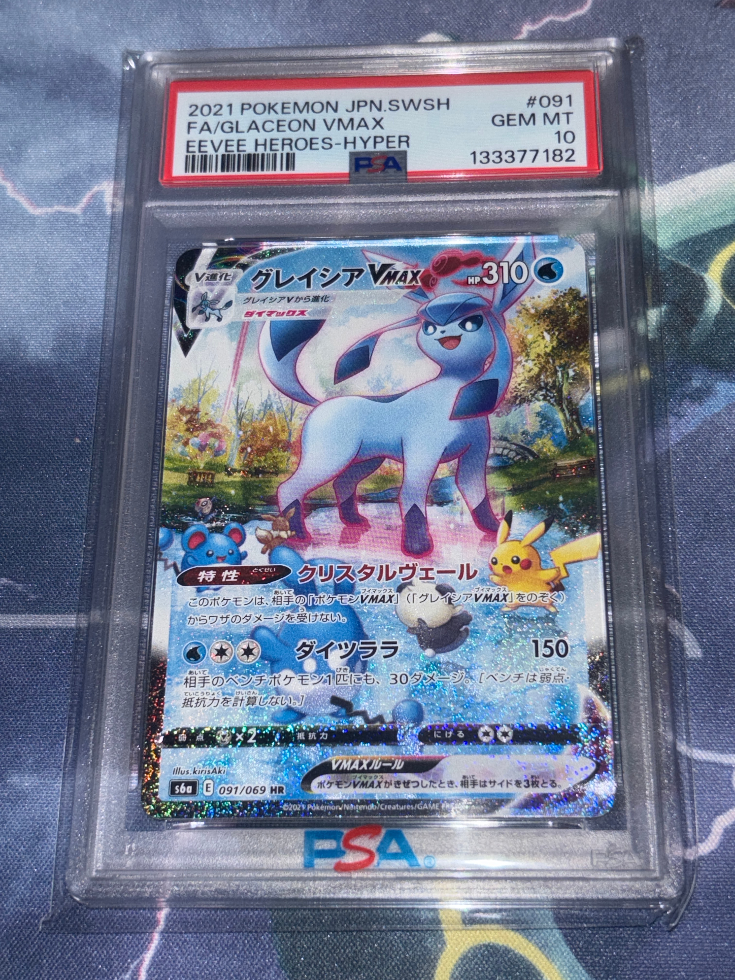 グレイシアVMAX HR: SA[S6a 091/069](強化拡張パック「イーブイヒーローズ」)