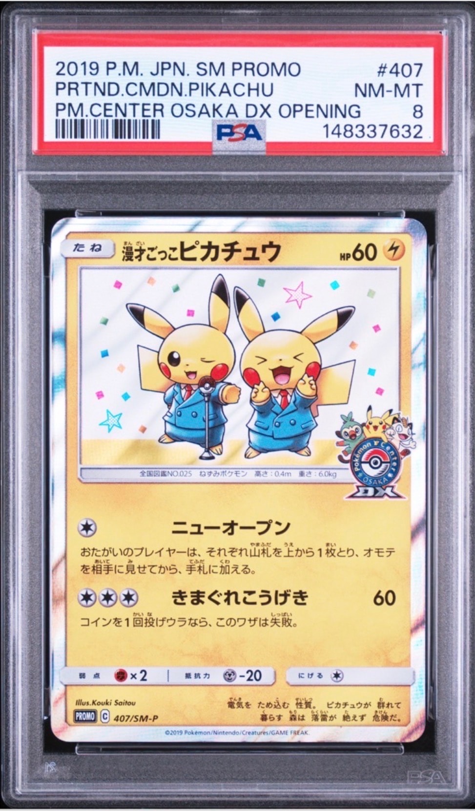 PSA9】ナンジャモ SAR[SV2D 096/071](拡張パック「クレイバースト」) 1