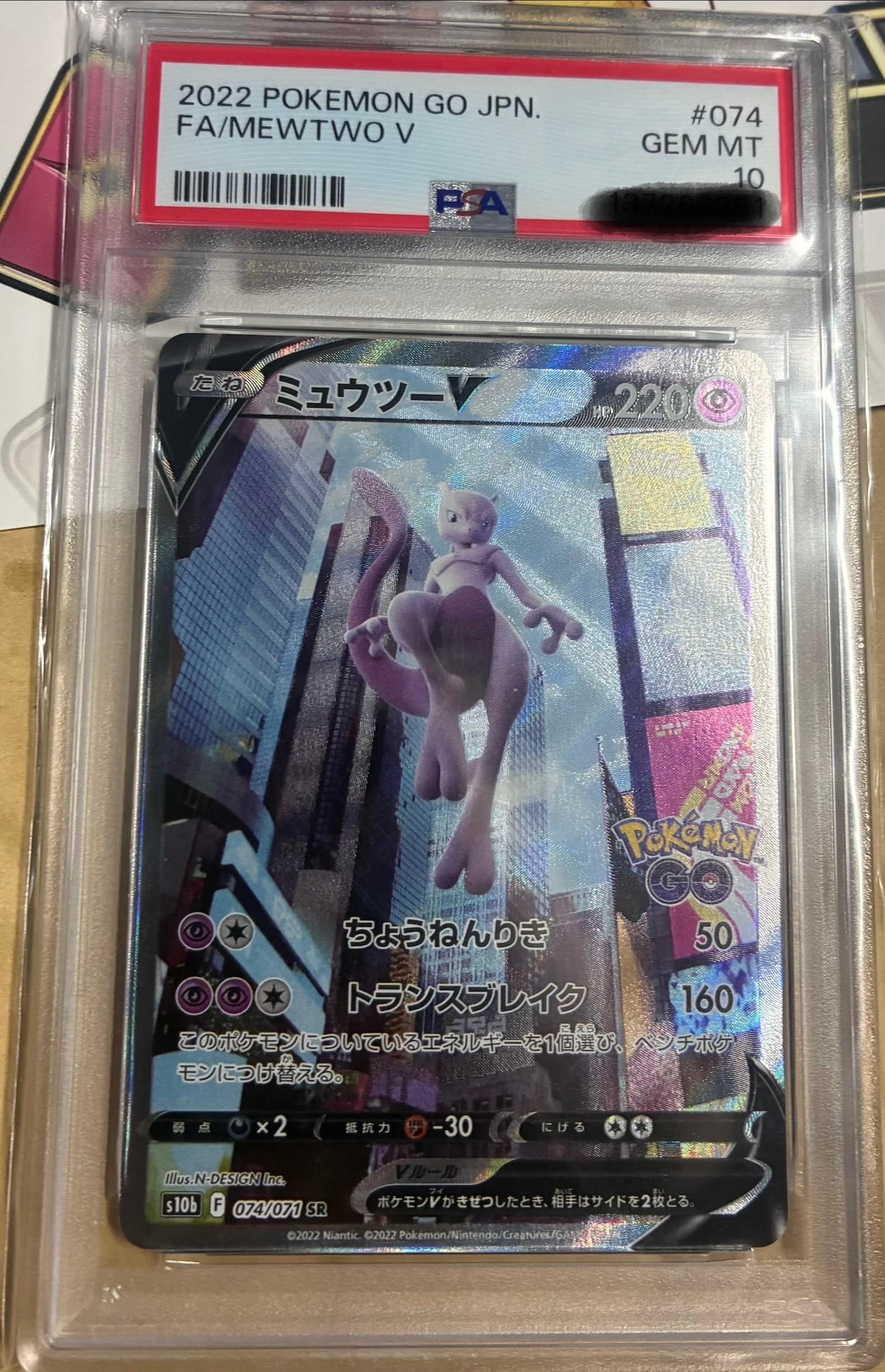 PSA10】ミュウツーV SR: SA[S10b 074/071](強化拡張パック「Pokemon GO