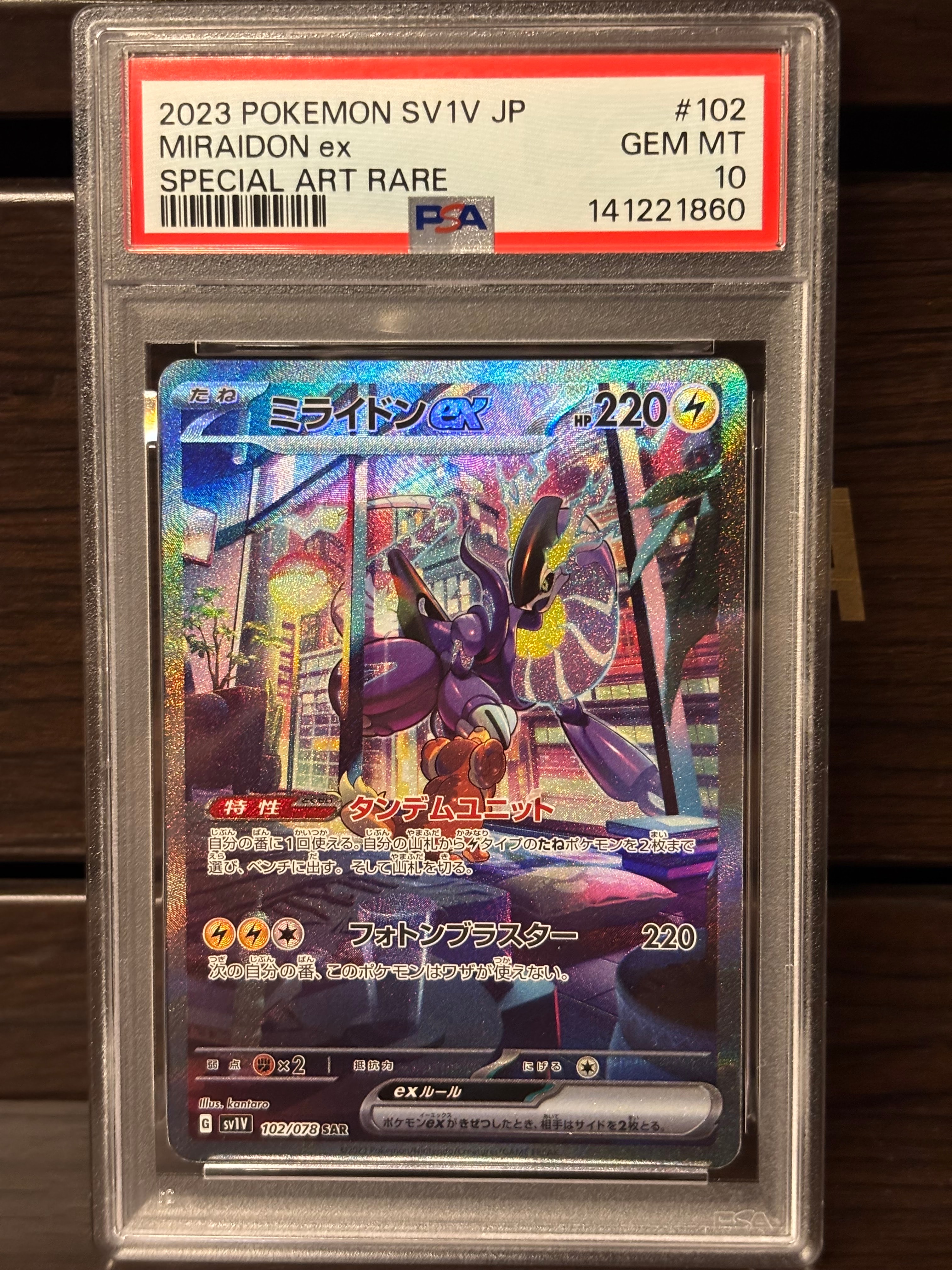 ミライドンex SAR[SV1V 102/078](スカーレット&バイオレット 拡張パック「バイオレットex」)