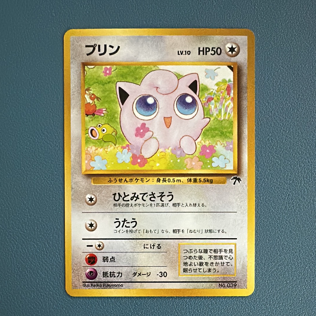 プリン : 旧裏 [PMCG-P No.039](旧裏面 プロモーションカード「サザンアイランド 映画公開記念」)