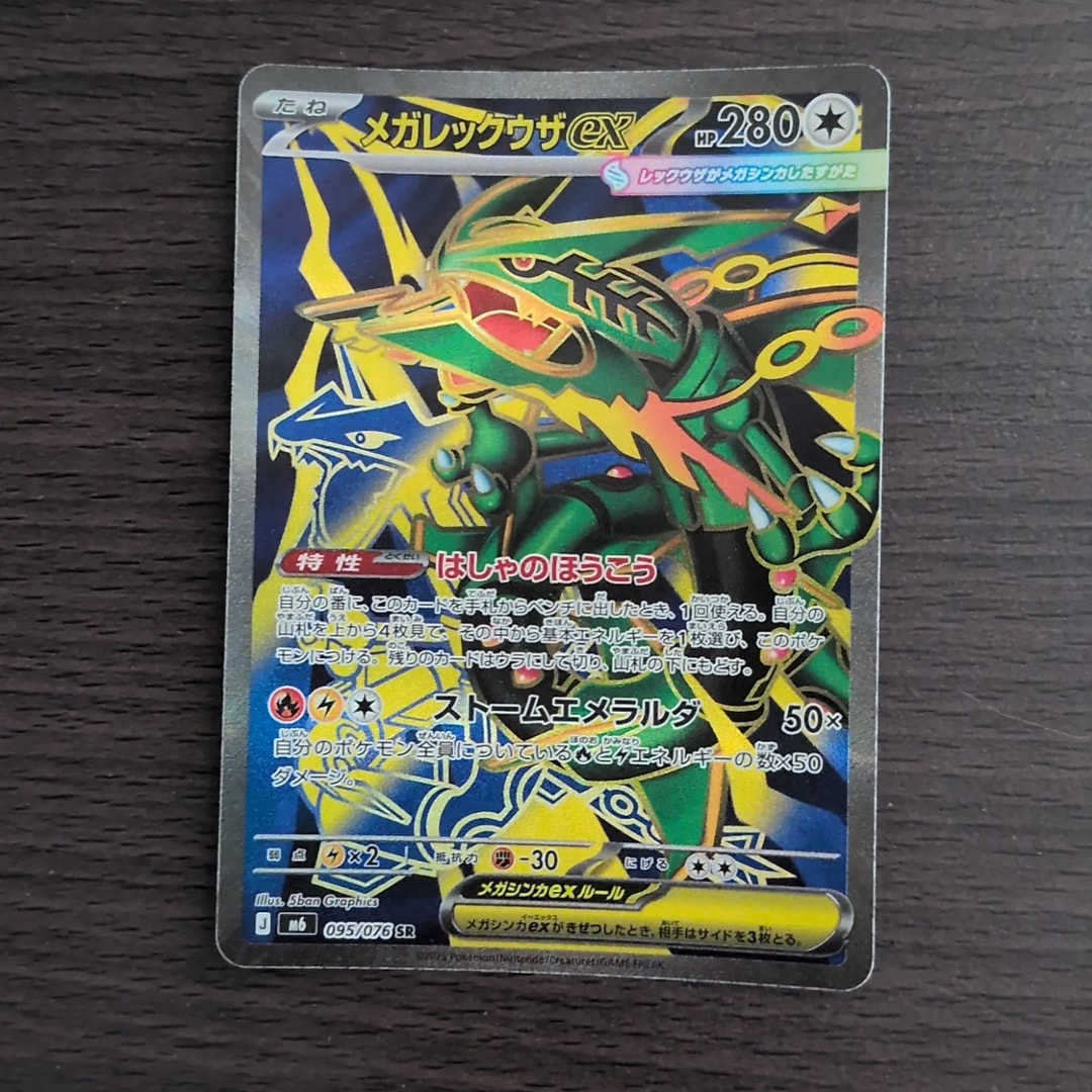 Mega Rayquaza ex - 095/076
