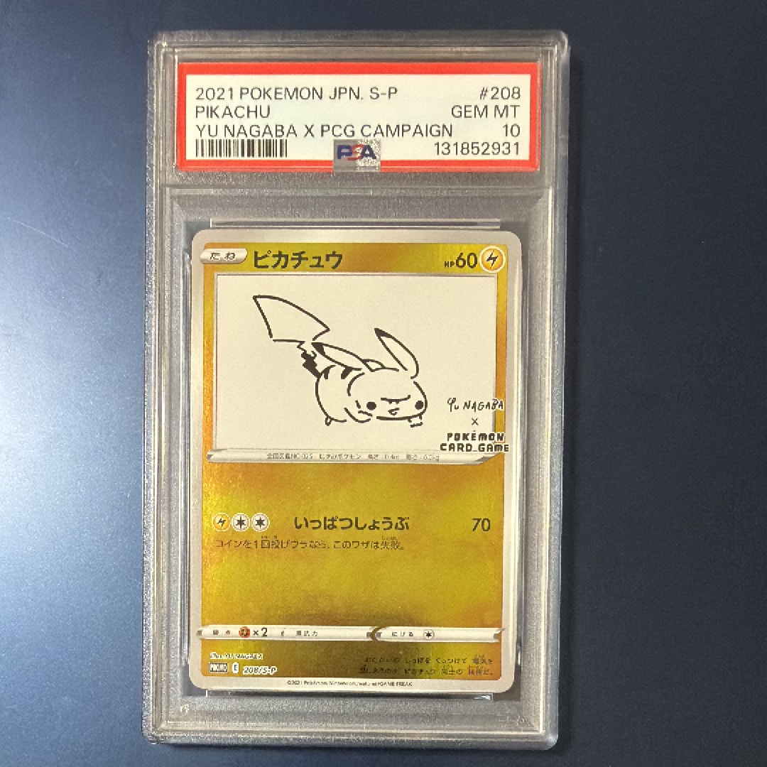 ピカチュウ:プロモ [S-P 208](「YU NAGABA×ポケモンカードゲーム」プロモーションカード「S-P」)