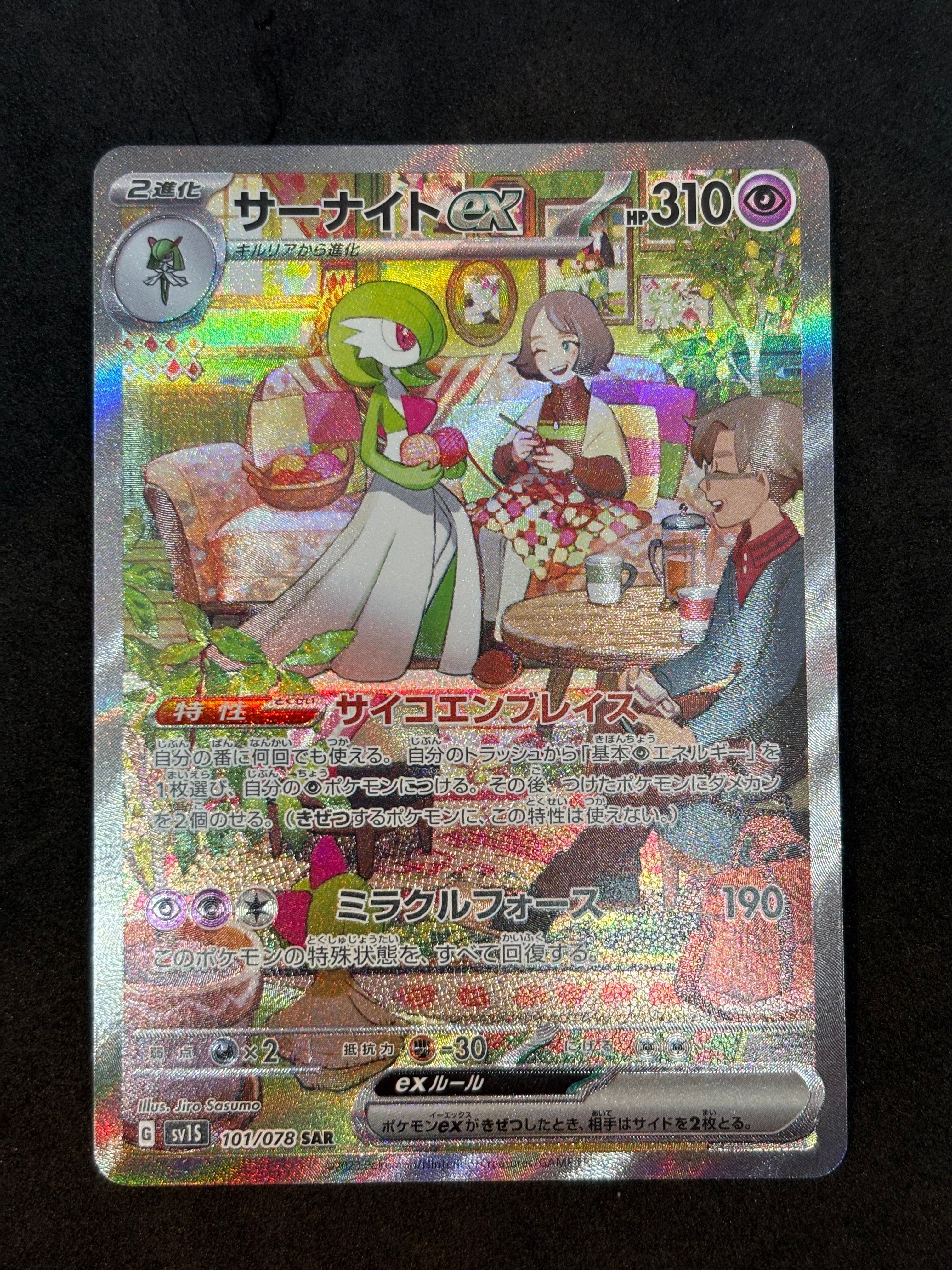サーナイトex SAR[SV1S 101/078](スカーレット&バイオレット 拡張パック「スカーレットex」)