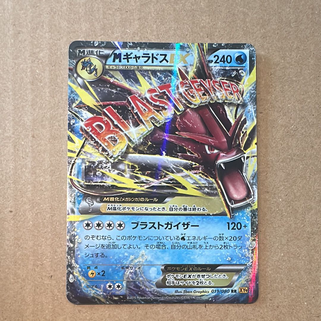 MギャラドスEX RR :1ED [XY9 019/080](拡張パック「破天の怒り」)