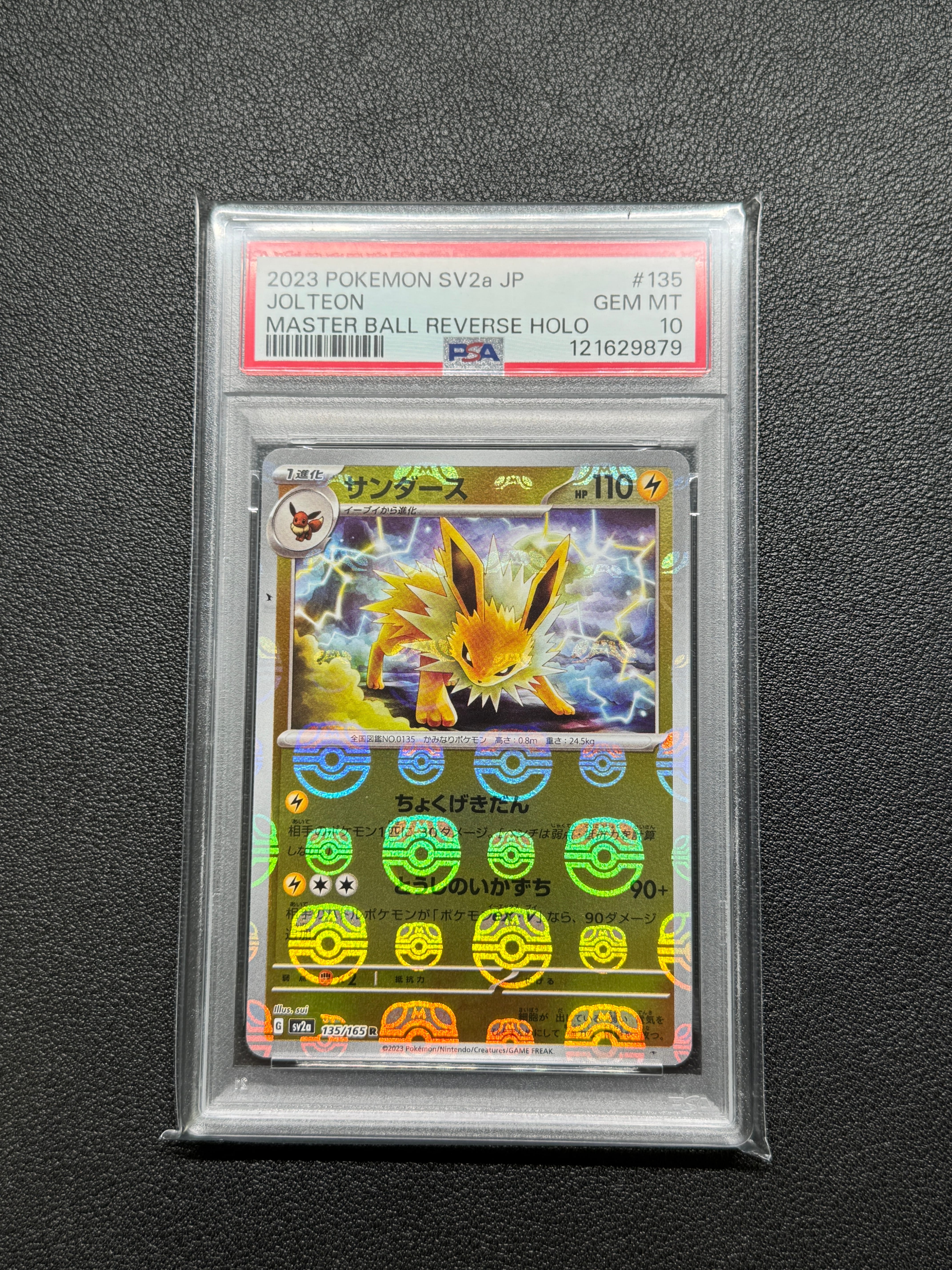 サンダース R: マスターボールミラー[SV2a 135/165](強化拡張パック「ポケモンカード151」)