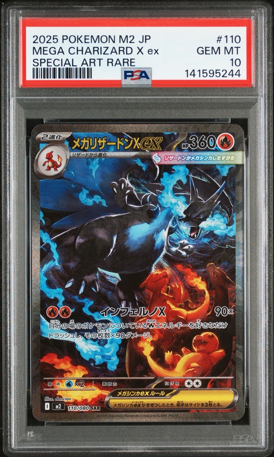 メガリザードンXex SAR [M2 110/080](拡張パック「インフェルノX」)