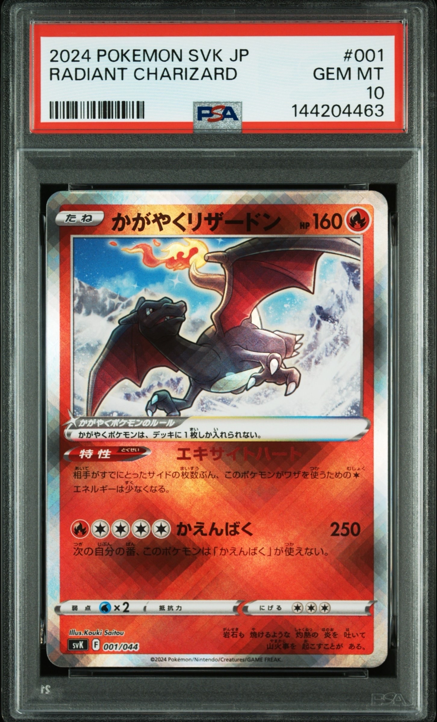 PSA10 連番　かがやくリザードン SVK 001/044 ステラミラクル PSA10】かがやくリザードン [SVK 001/044](デッキビルドBOX「ステラ