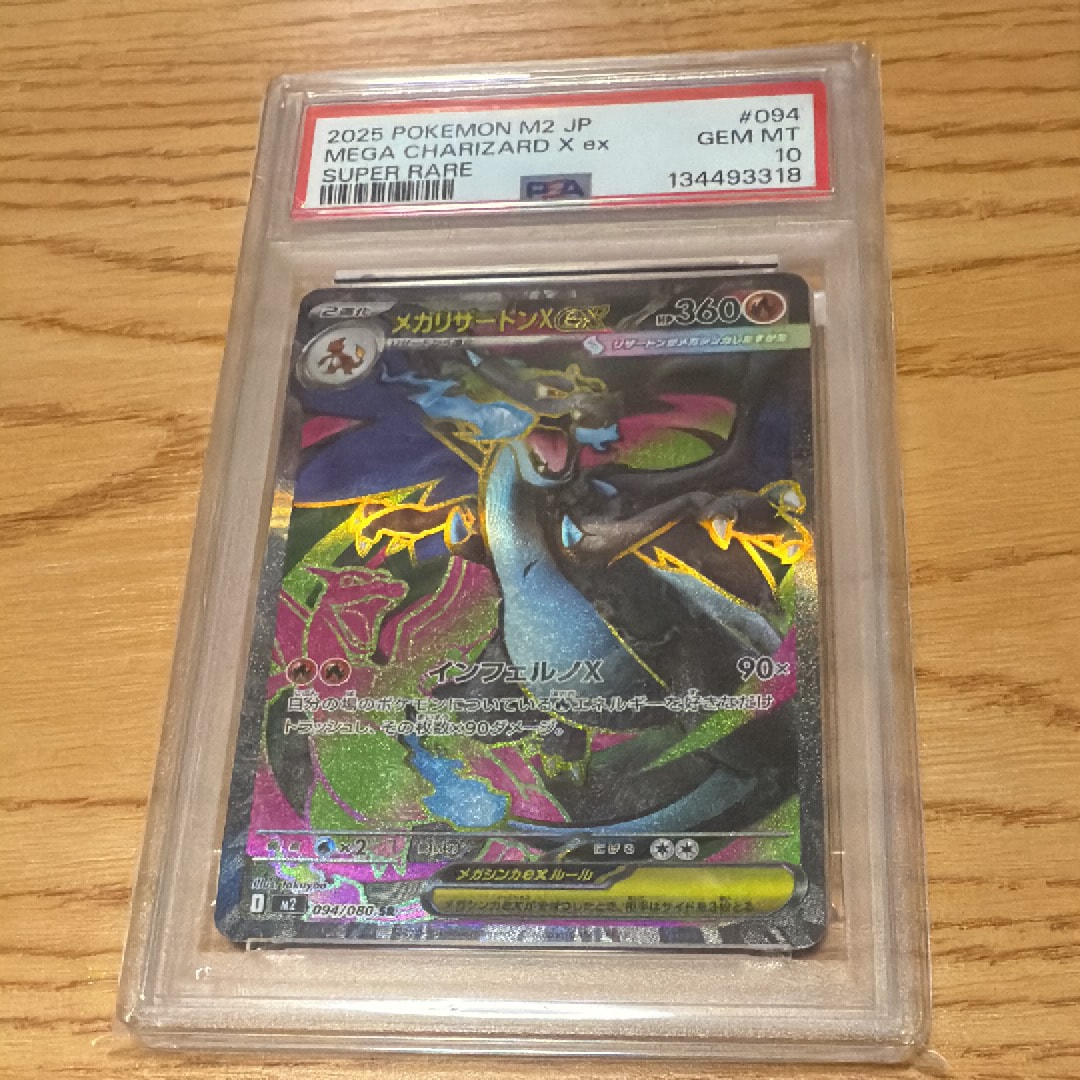 メガリザードンXex SR [M2 094/080](拡張パック「インフェルノX」)