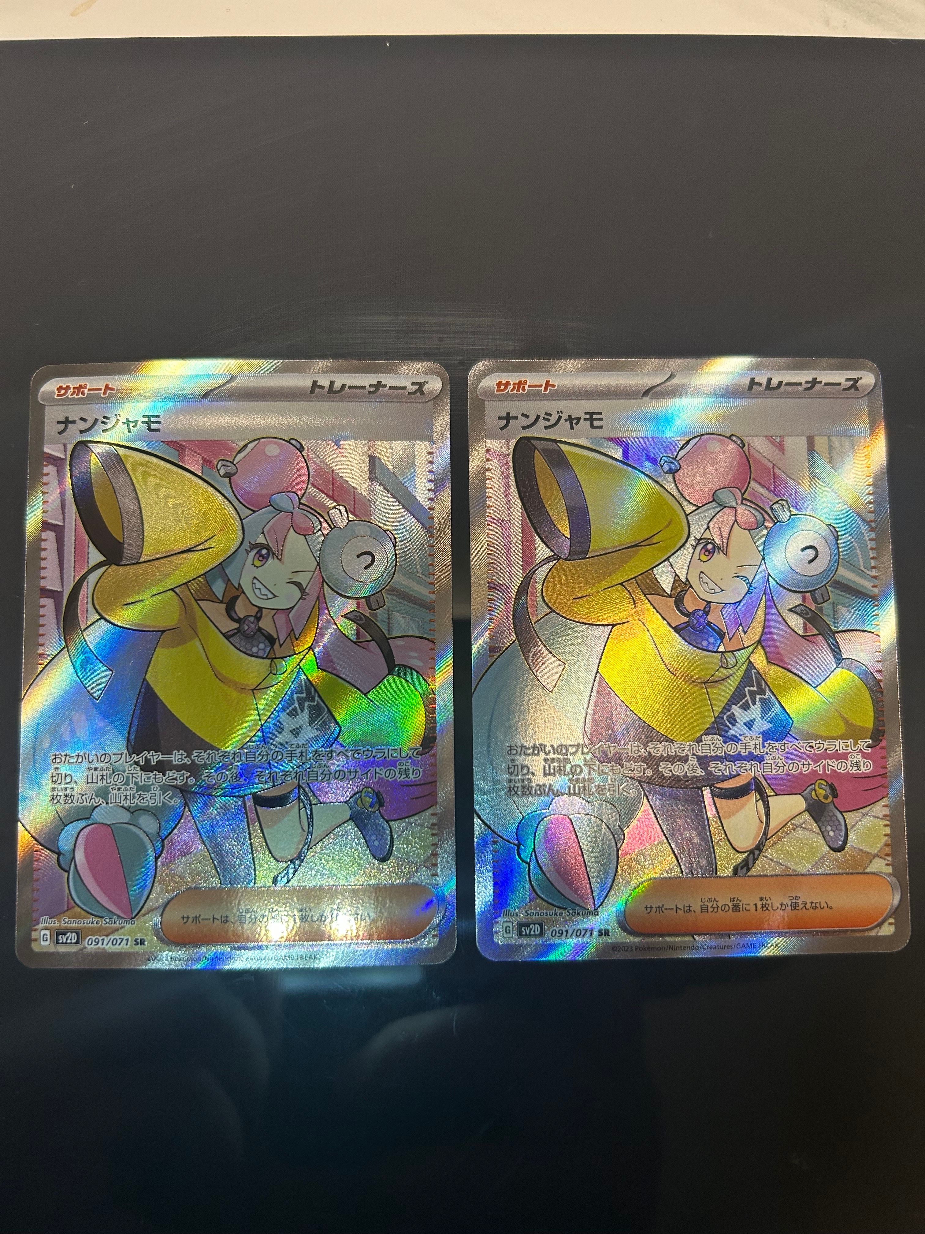 ナンジャモ SR[SV2D 091/071](拡張パック「クレイバースト」)