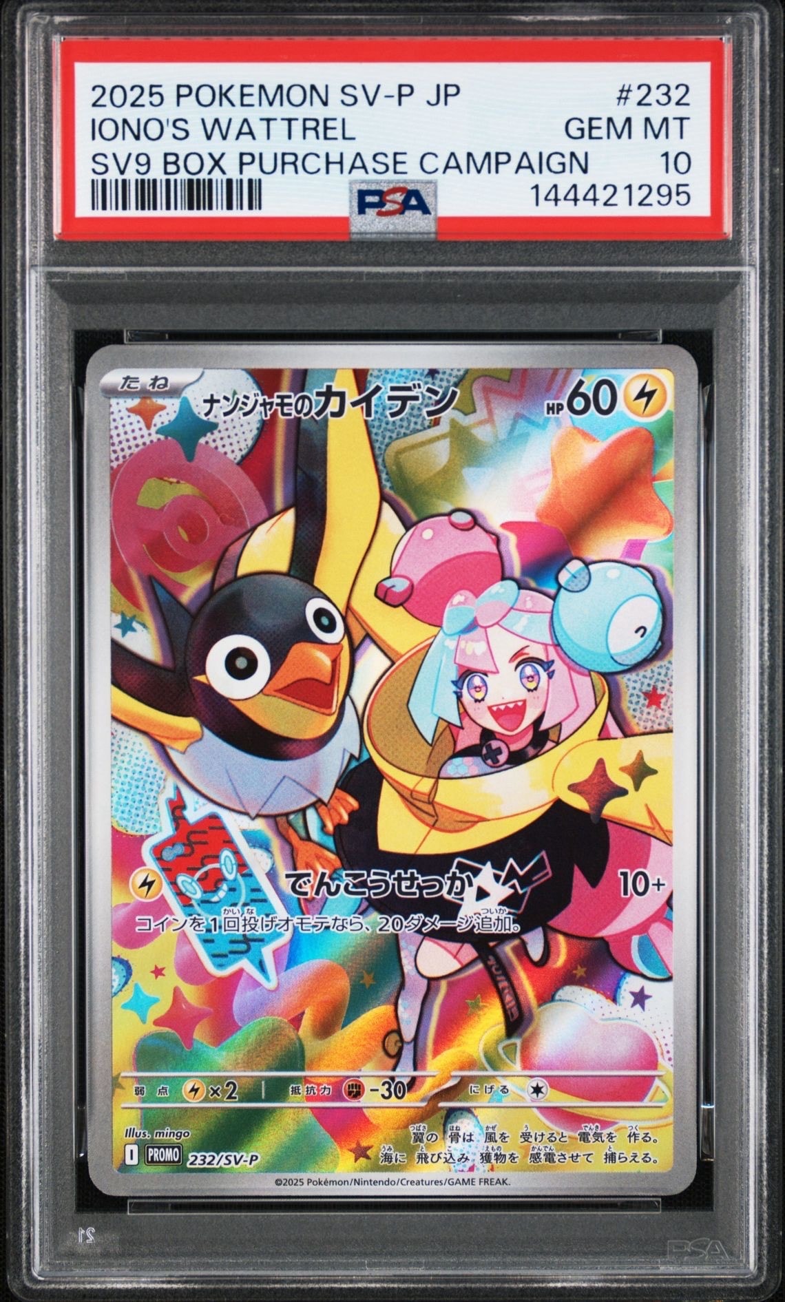ナンジャモのカイデン P [SV-P 232](プロモーションカード「拡張パック
