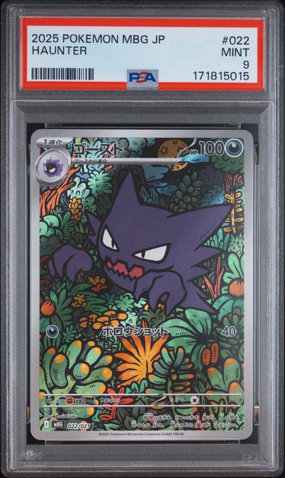 PSA10】ゴースト [MBG 022/021](スターターセットMEGA「メガゲンガーex