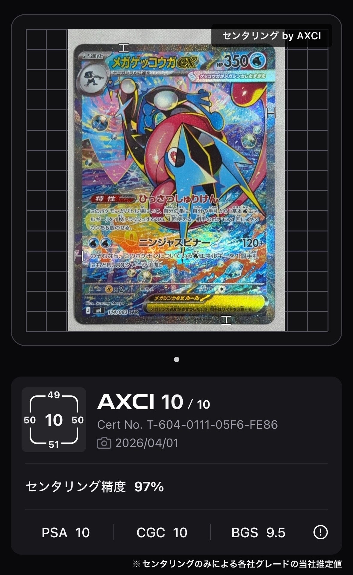 メガゲッコウガex SAR [M4 114/083](拡張パック「ニンジャスピナー」)