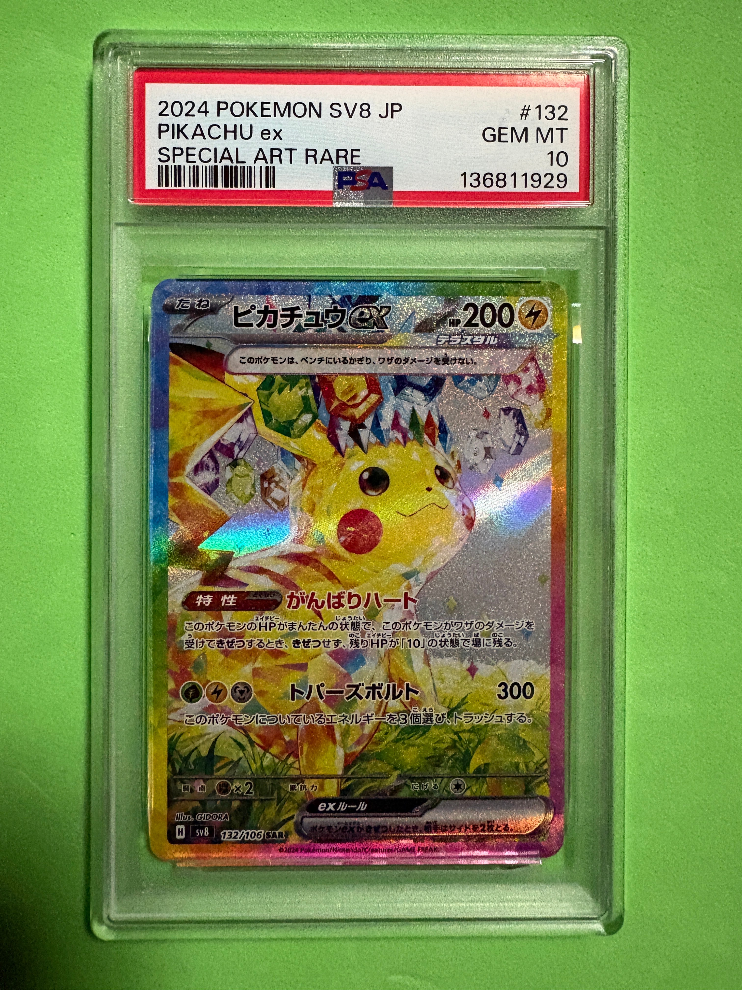 ピカチュウex SAR [SV8 132/106](拡張パック「超電ブレイカー」)