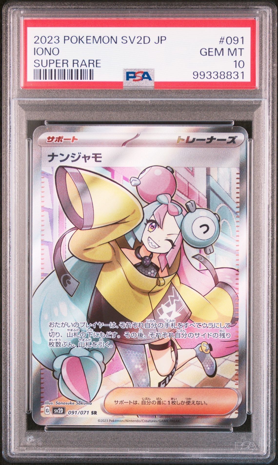 ナンジャモ SR[SV2D 091/071](拡張パック「クレイバースト」)