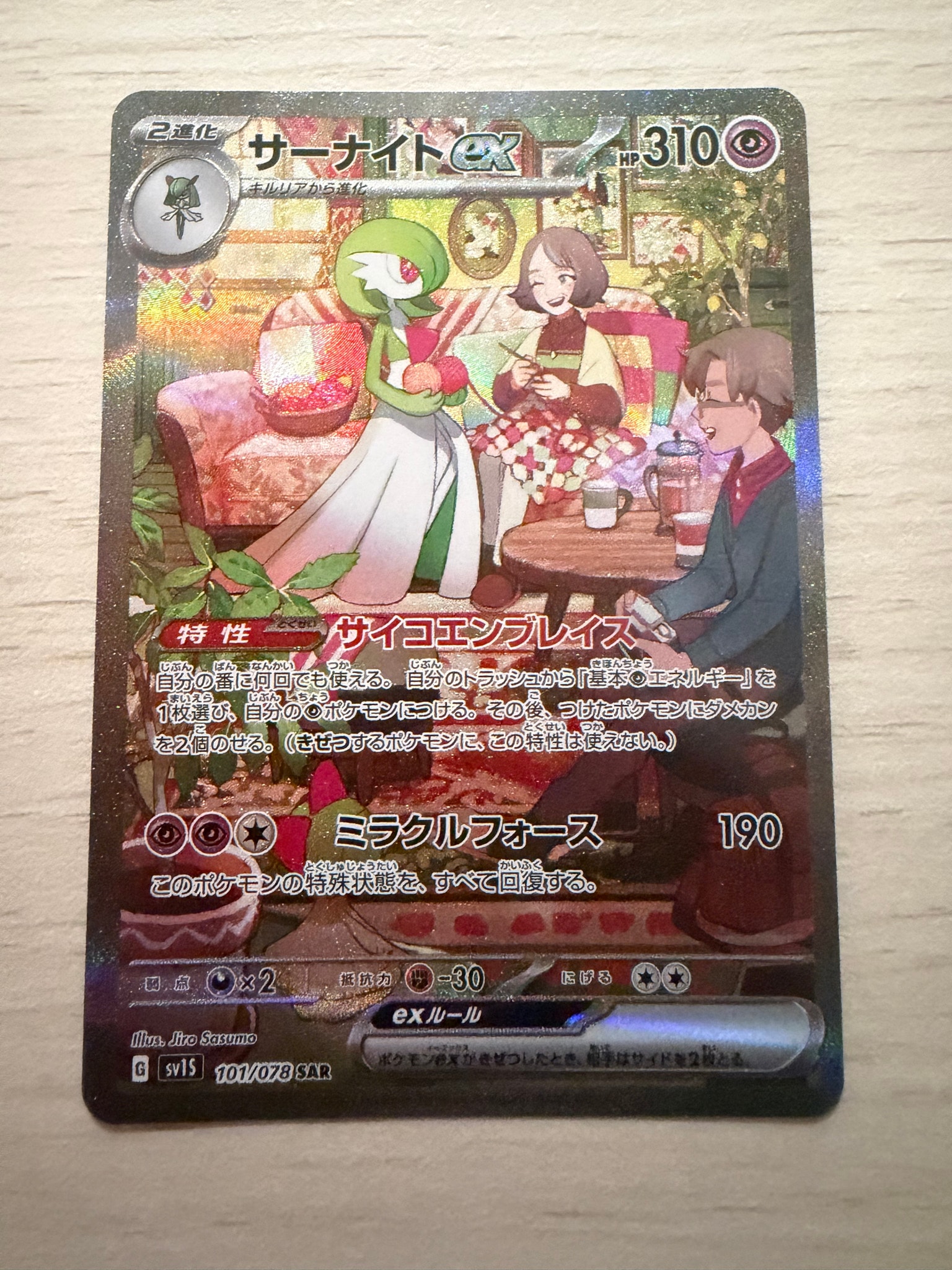 サーナイトex SAR[SV1S 101/078](スカーレット&バイオレット 拡張パック「スカーレットex」)