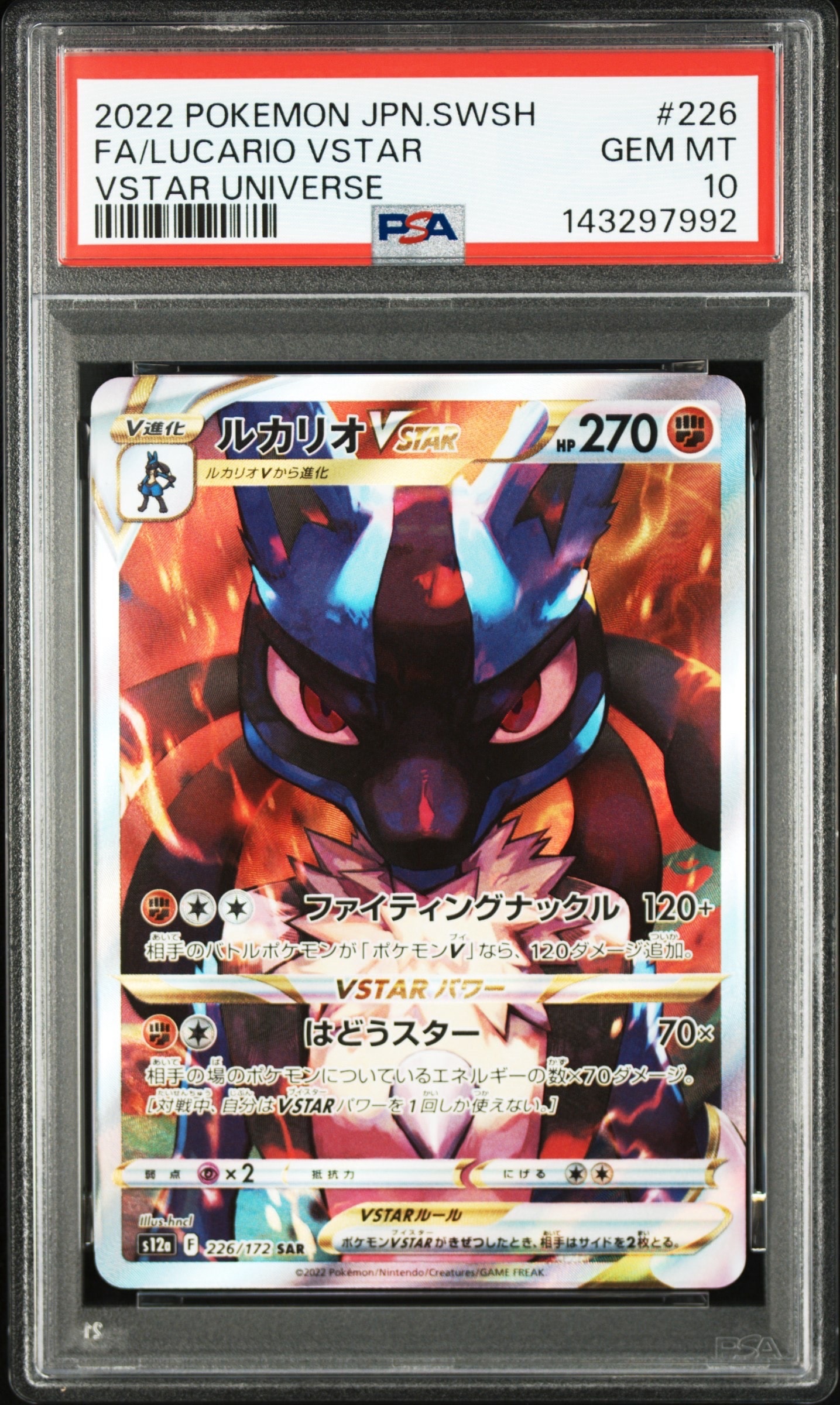 ルカリオVSTAR SAR[s12a 226/172](ハイクラスパック「VSTARユニバース」)