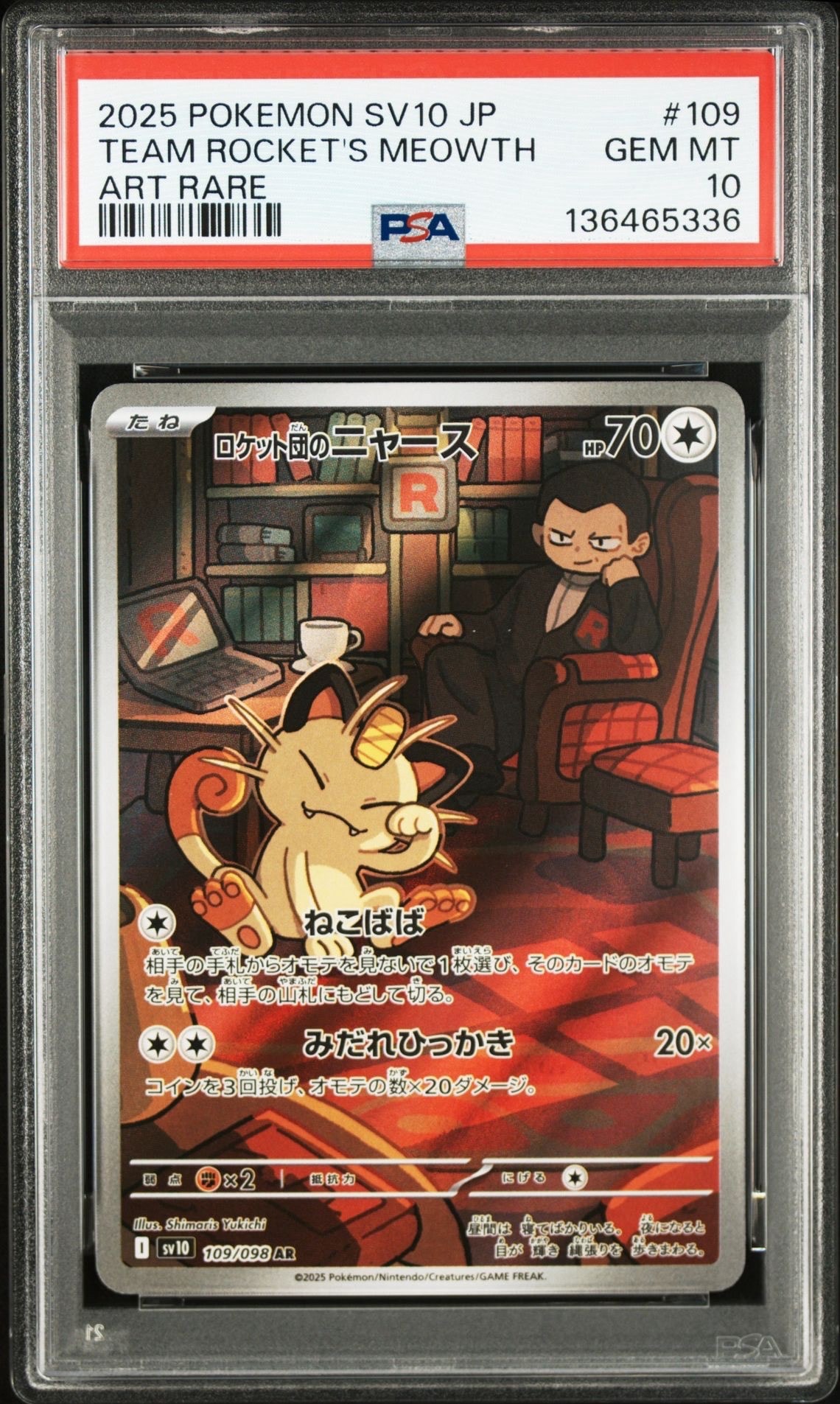 ロケット団のニャース AR [SV10 109/098](拡張パック「ロケット団の栄光」)