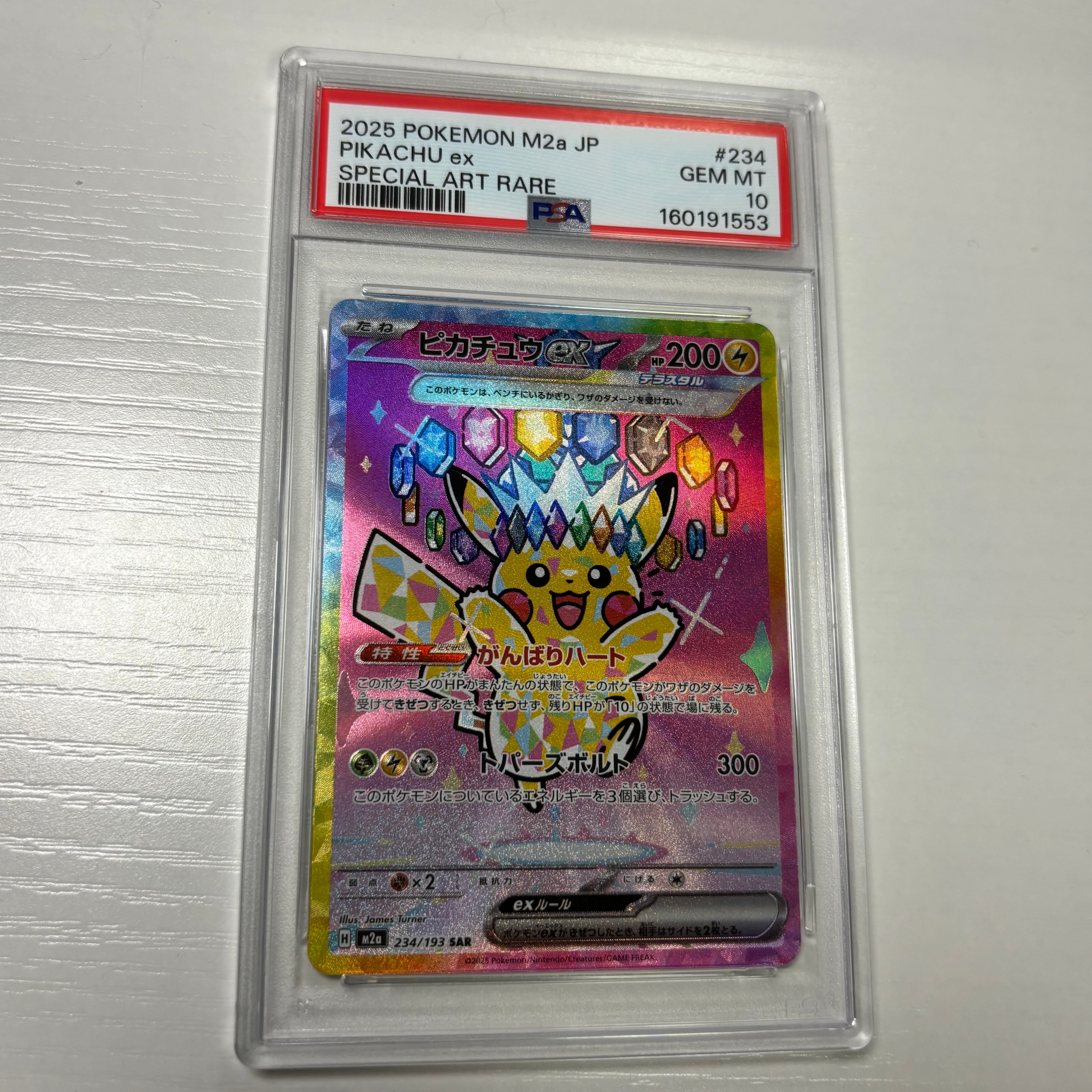 ピカチュウex SAR [M2a 234/193](ハイクラスパック「MEGAドリームex