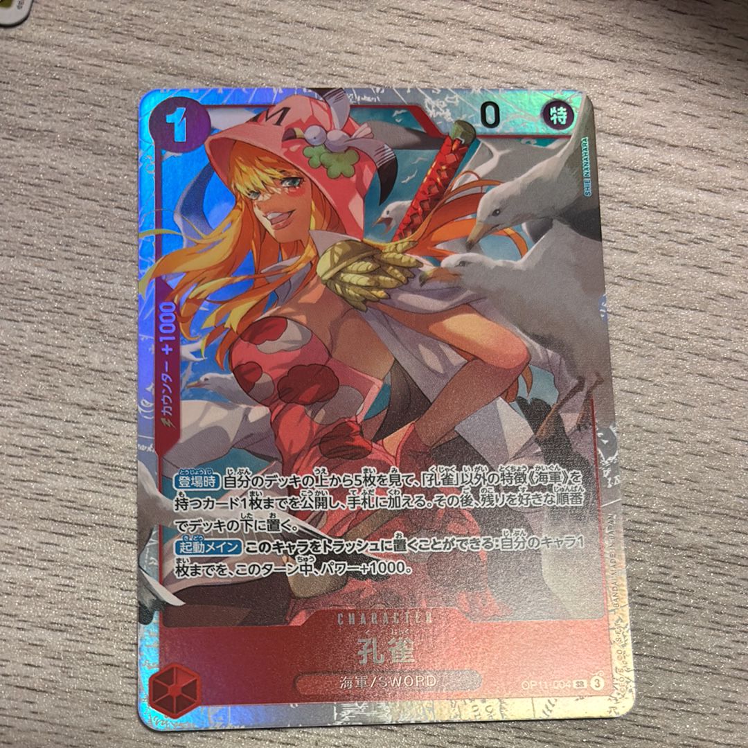 孔雀 SR [OP11-004](ブースターパック「神速の拳」)