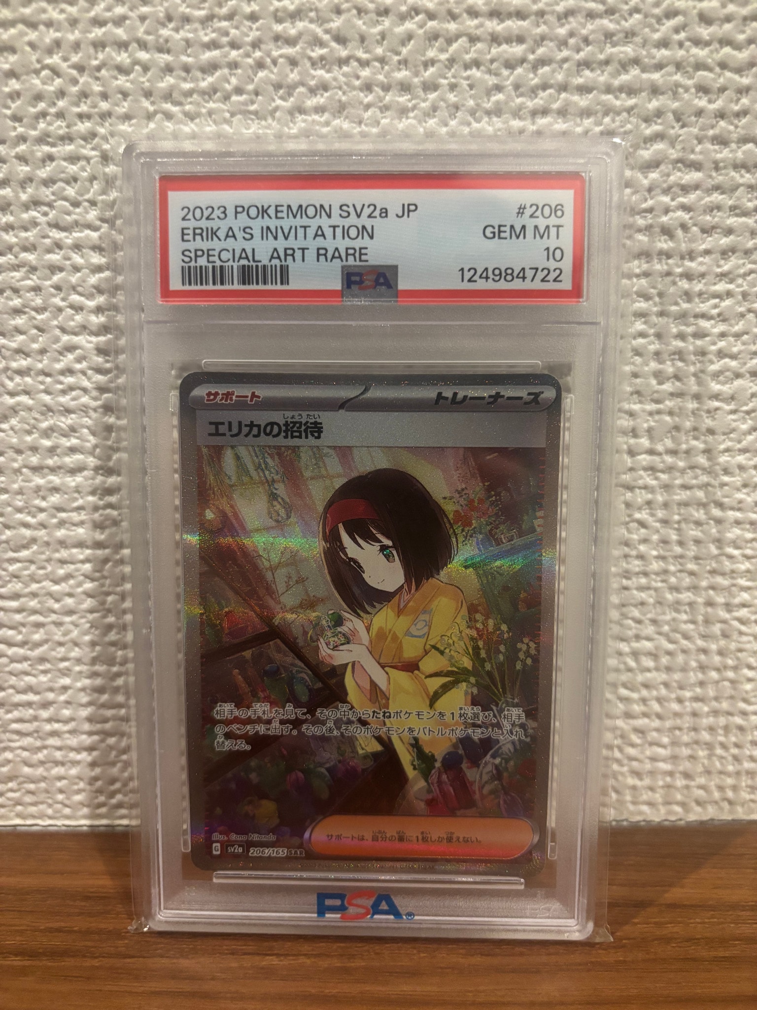 エリカの招待 SAR[SV2a 206/165](強化拡張パック「ポケモンカード151