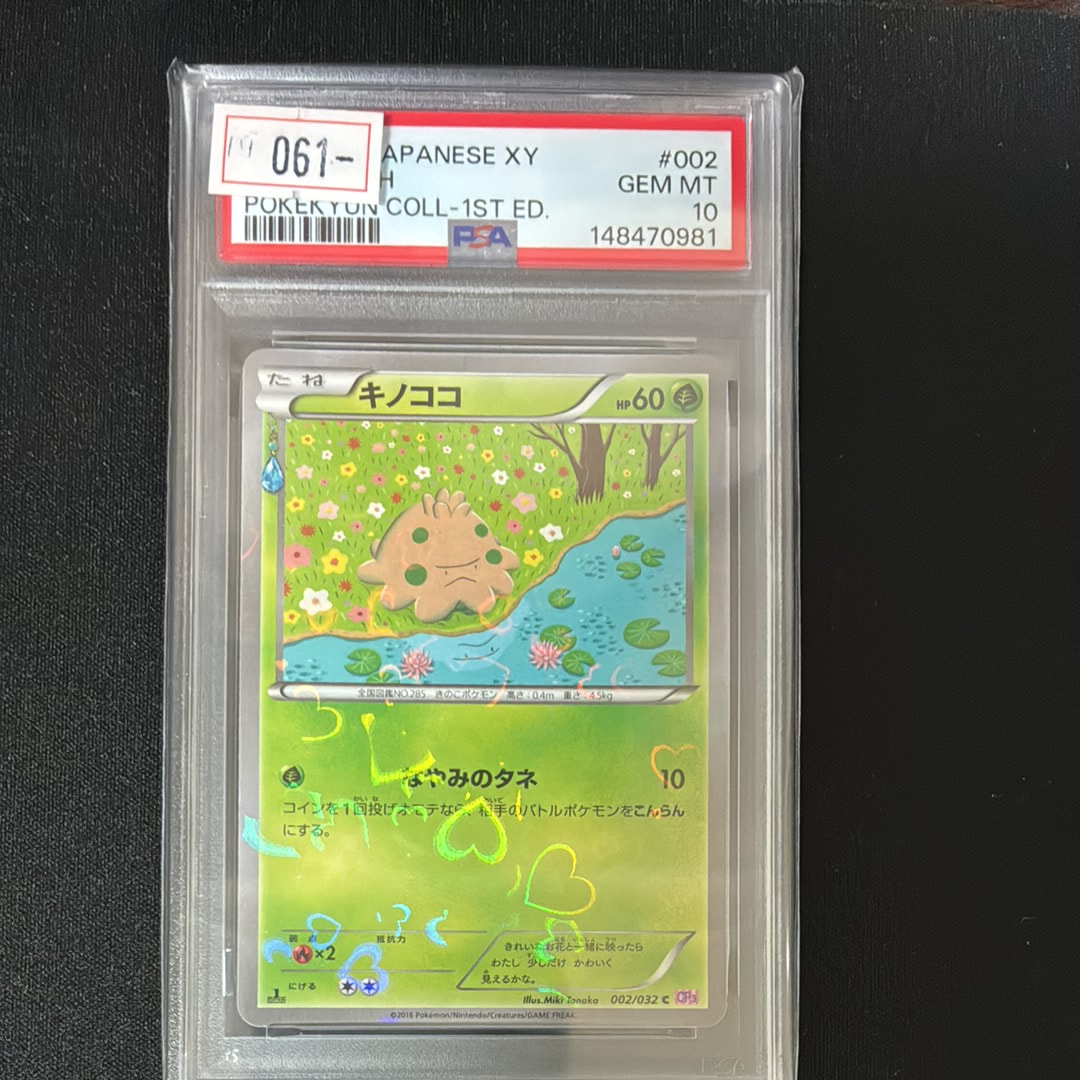 【PSA10】キノココ C CP3 ポケキュンコレクション 002/032 PSA10】キノココ C :1ED [CP3 002/032](コンセプトパック「ポケキュン