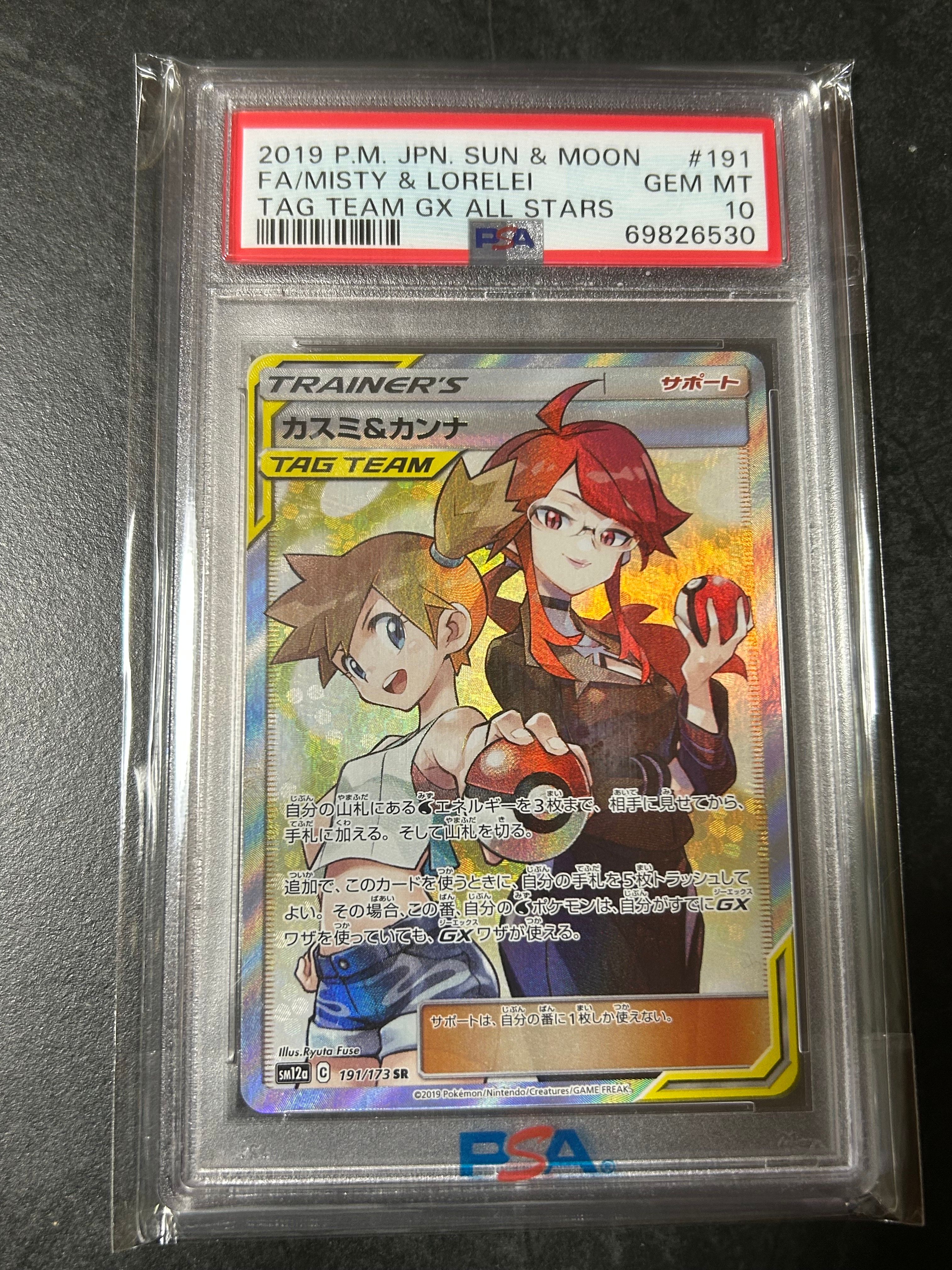 カスミ&カンナ SR[SM12a 191/173](ハイクラスパック「TAG TEAM GX タッグオールスターズ」)