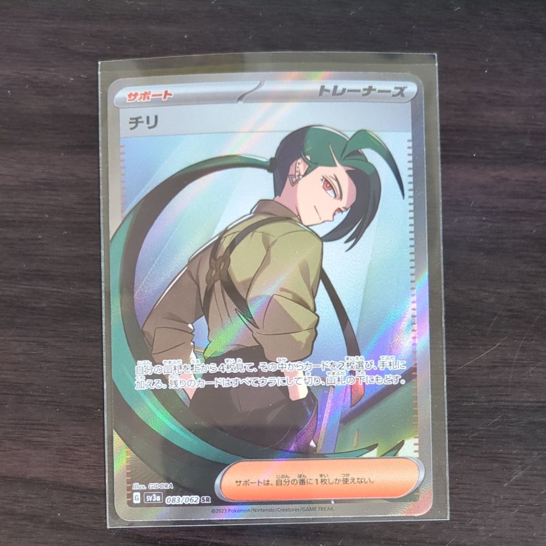 チリ SR[SV3a 083/062](強化拡張パック「レイジングサーフ」)