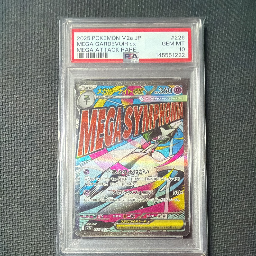 PSA10】メガサーナイトex MA [M2a 226/193](ハイクラスパック「MEGA