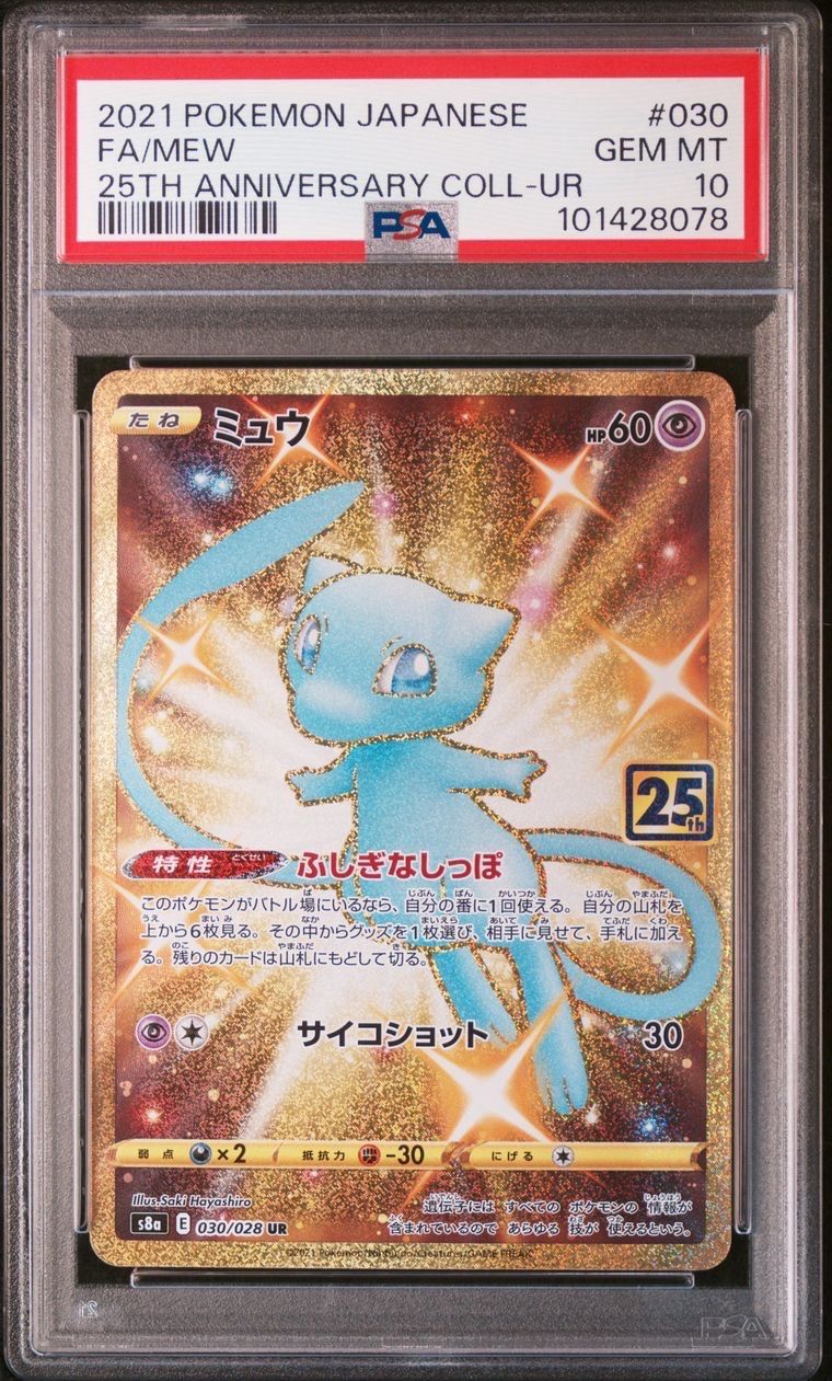 ミュウ ふしぎなしっぽ UR[S8a 030/028](拡張パック「25th ANNIVERSARY COLLECTION」)
