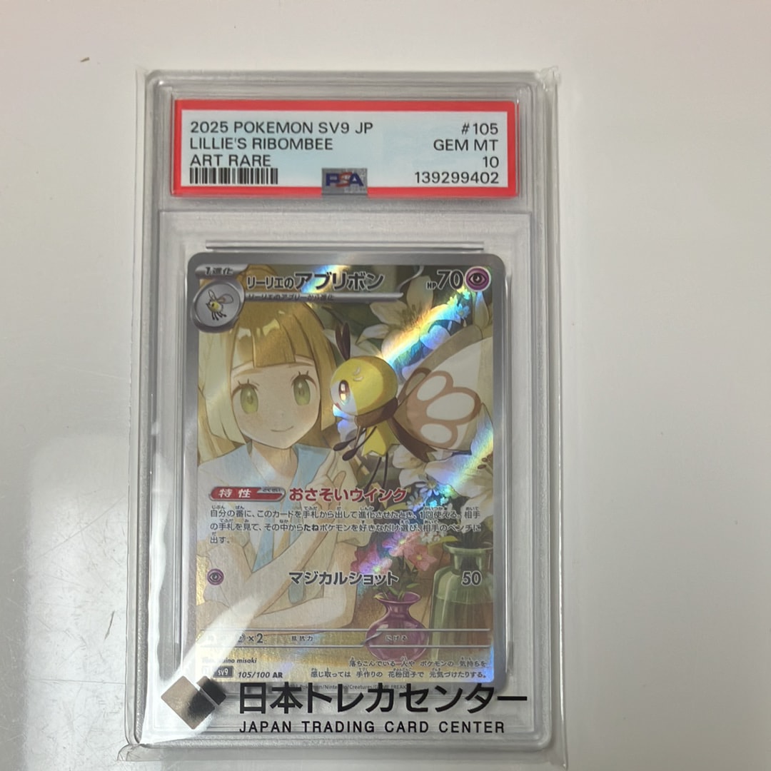 リーリエのアブリボン AR [SV9 105/100](拡張パック「バトルパートナーズ」)