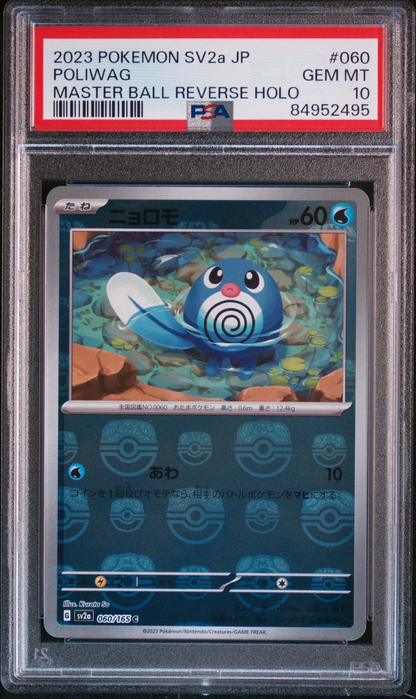 ニョロモ C: マスターボールミラー[SV2a 060/165](強化拡張パック「ポケモンカード151」)