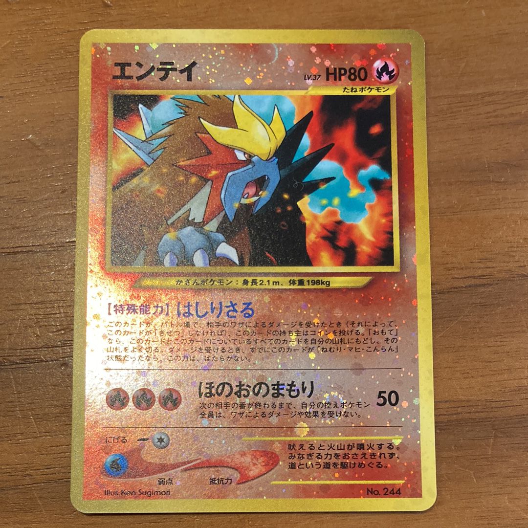 エンテイLV.37 : 旧裏 [PRMF-2 No.244](ポケモンカード★neo「プレミアムファイル2」)