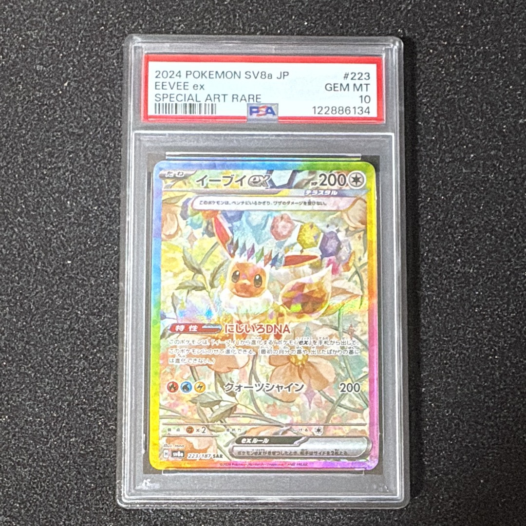 イーブイex SAR [SV8a 223/187](ハイクラスパック「テラスタルフェスex」)