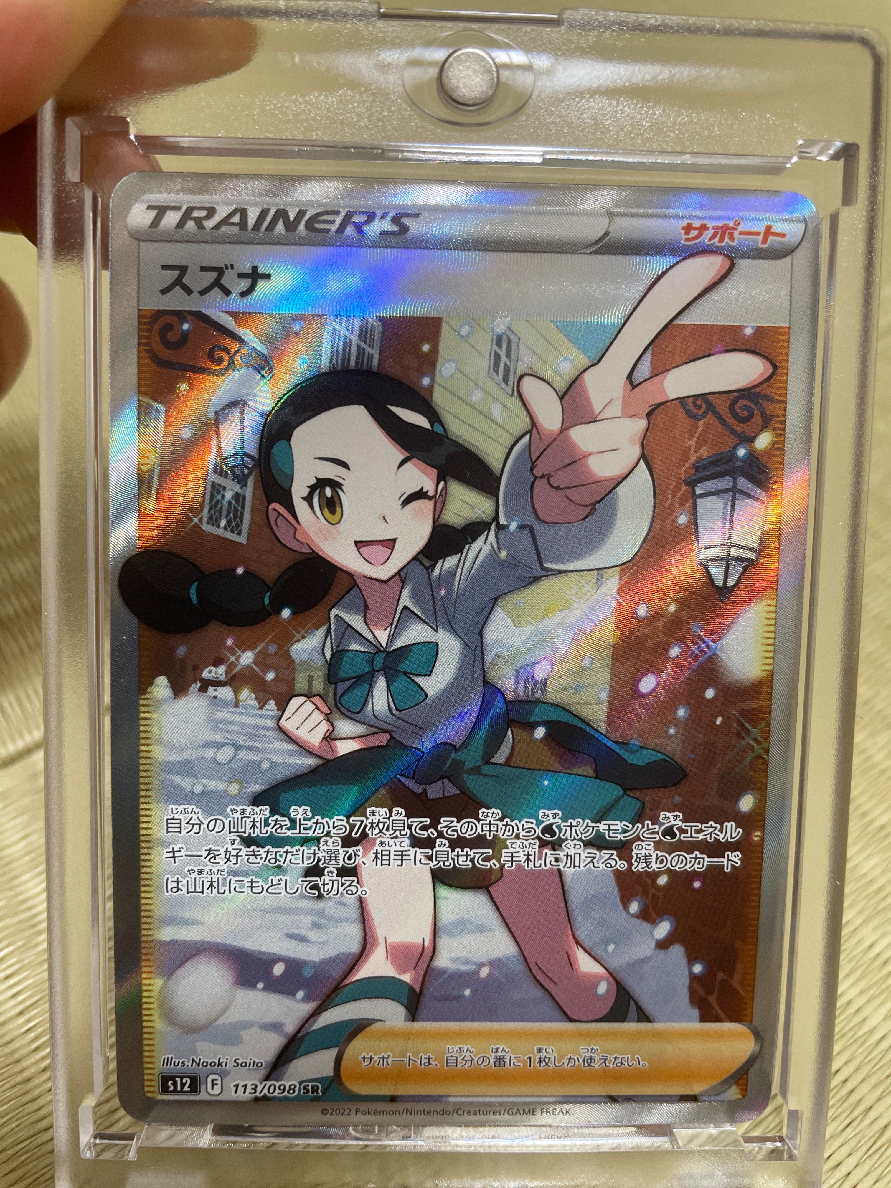スズナ SR[s12 113/098](拡張パック「パラダイムトリガー」)