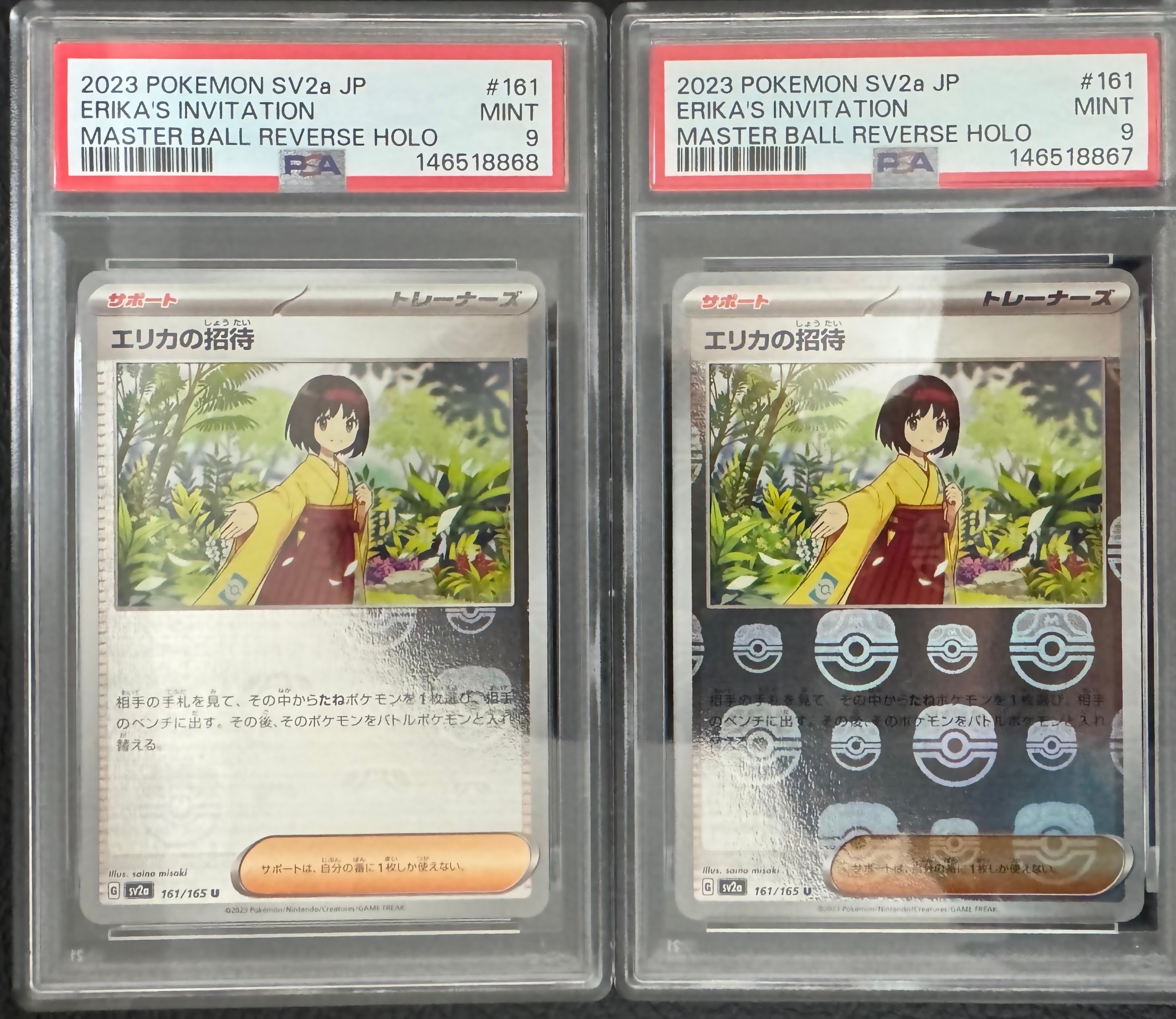 エリカの招待 U: マスターボールミラー[SV2a 161/165](強化拡張パック「ポケモンカード151」)