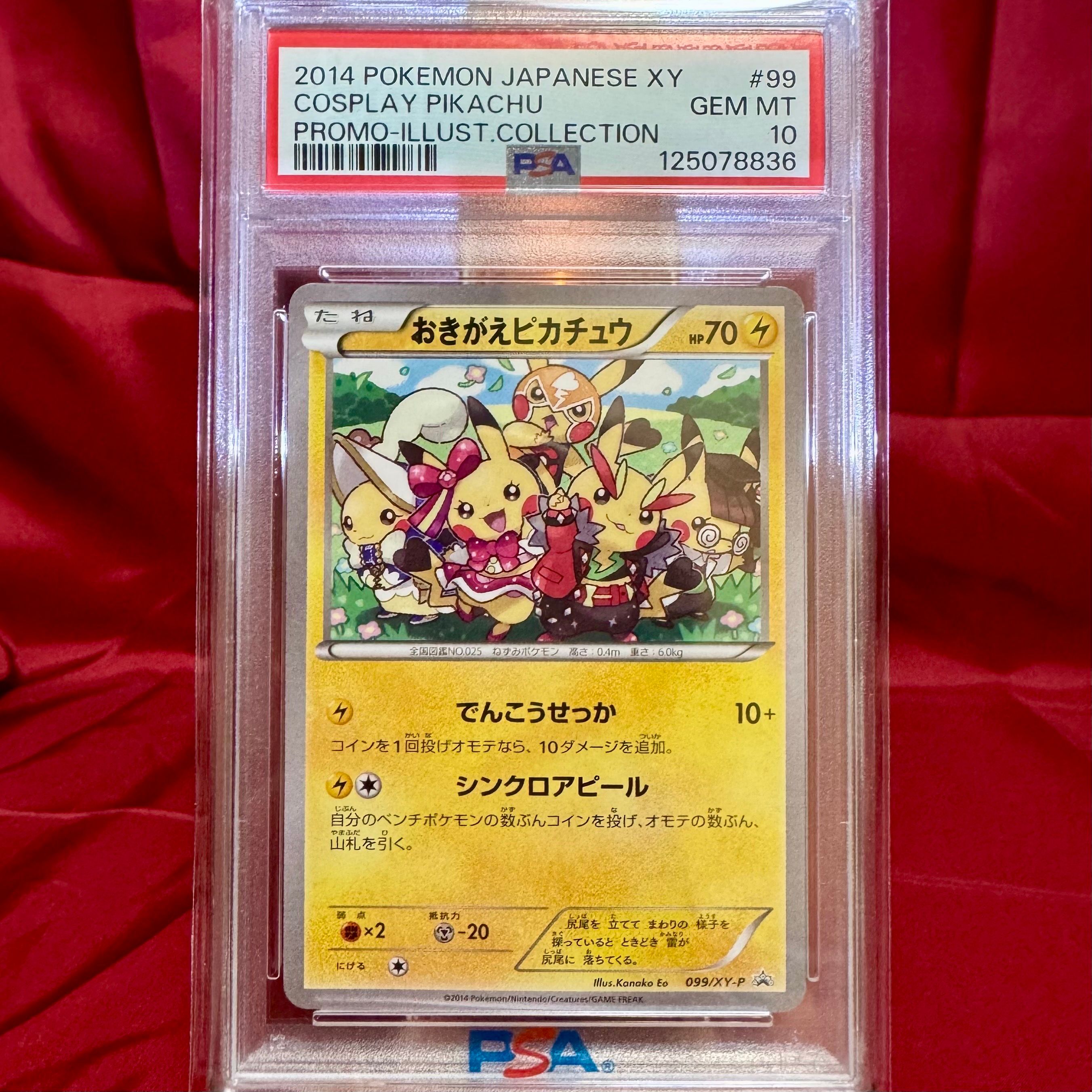 おきがえピカチュウ: プロモ[XY-P 099/XY-P](プロモーションカード「XY-P」)