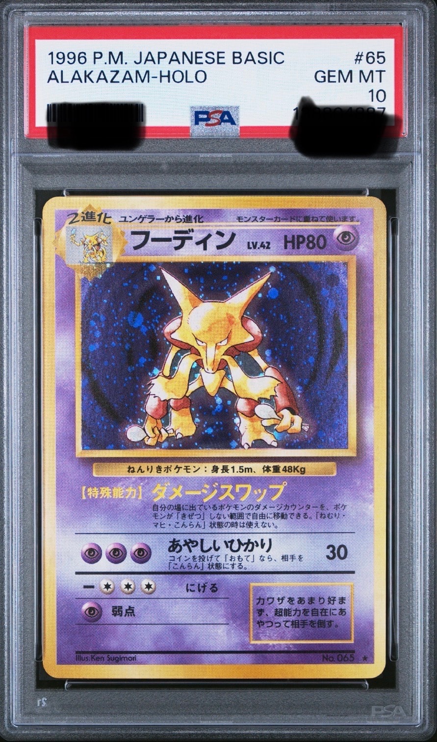 フーディン ★ : 旧裏 [PMCG1-2](拡張パック「ポケットモンスター カードゲーム」再販)