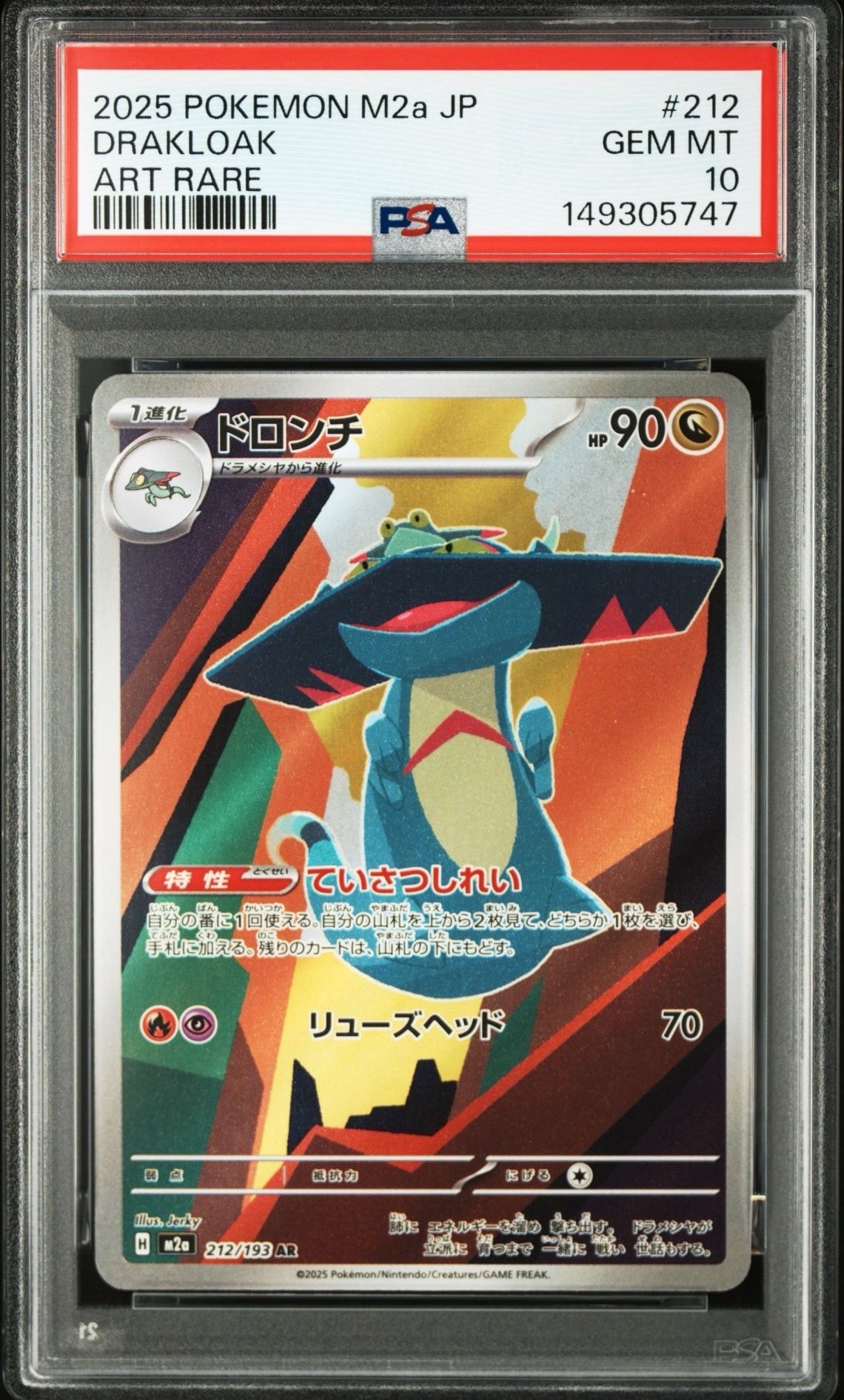 ドロンチ AR [M2a 212/193](ハイクラスパック「MEGAドリームex」)の