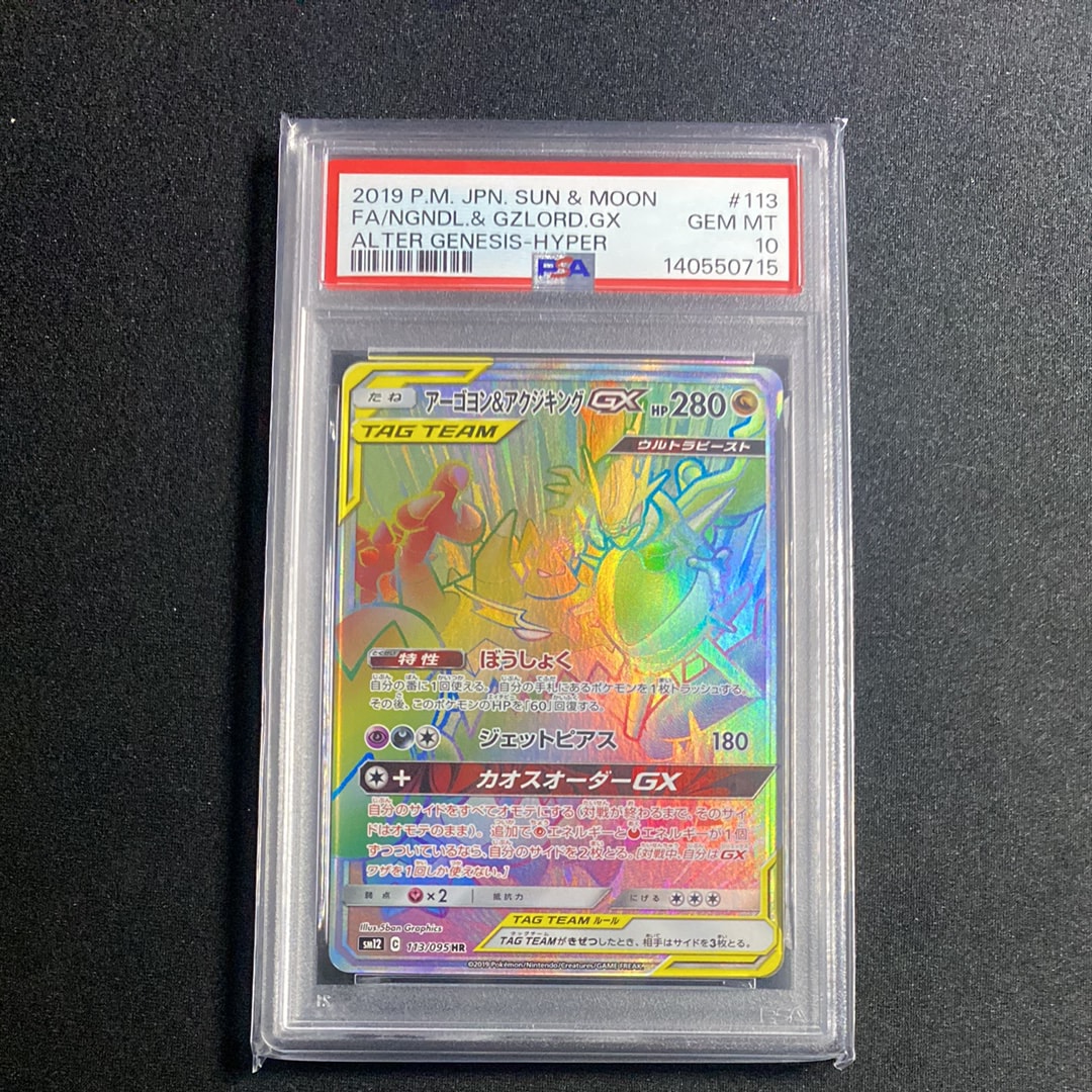 PSA10】アーゴヨン&アクジキングGX HR [SM12 113/095](拡張パック