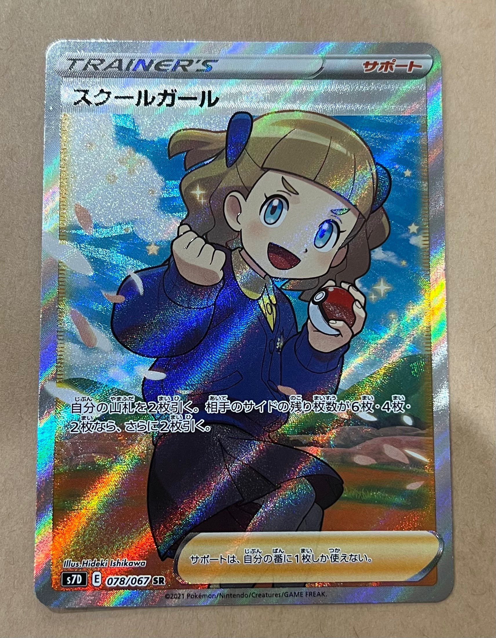スクールガール SR[S7D 078/067](拡張パック「摩天パーフェクト」)