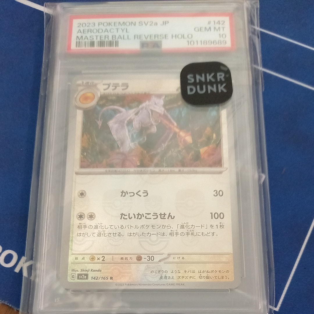 プテラ R: マスターボールミラー[SV2a 142/165](強化拡張パック「ポケモンカード151」)