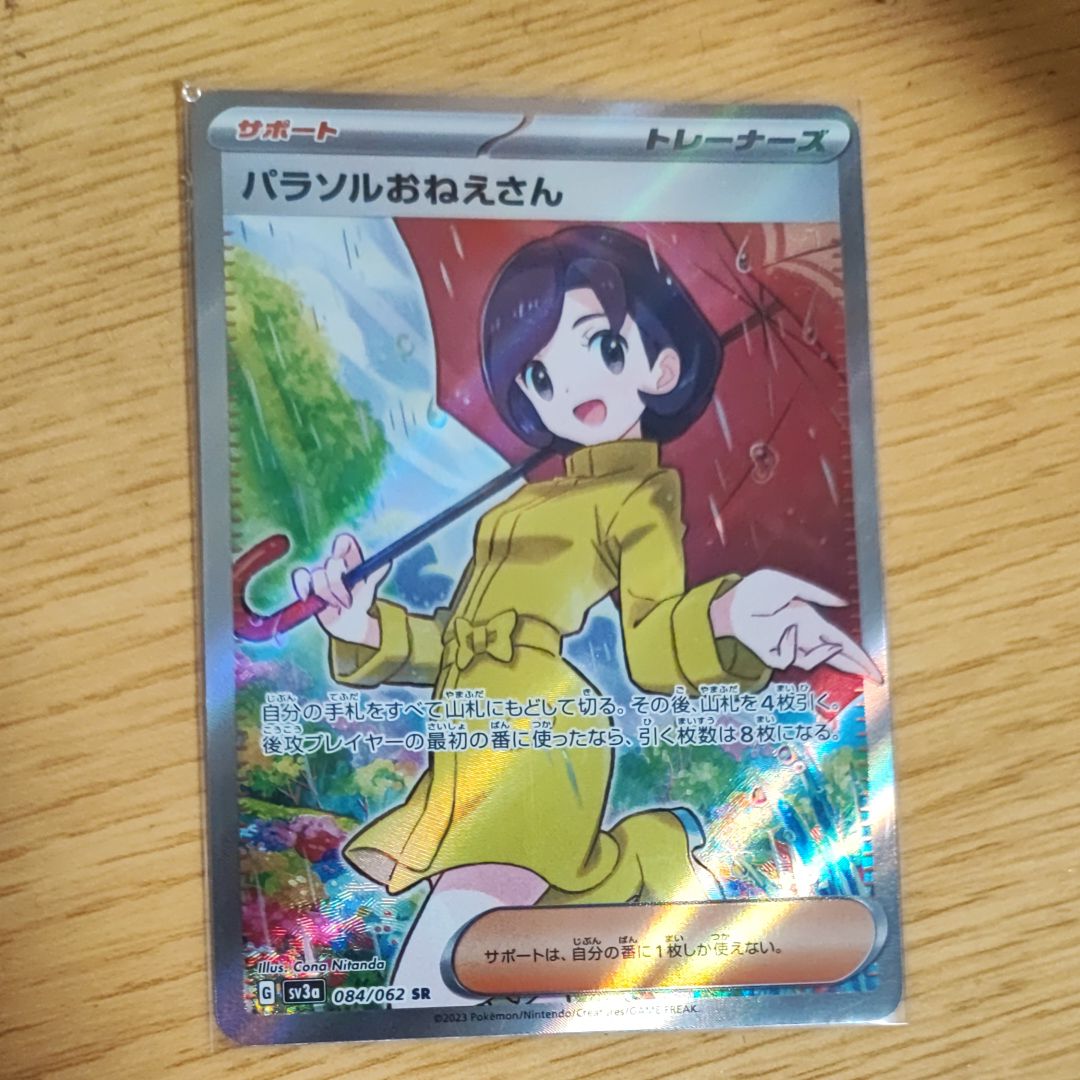 パラソルおねえさん SR[SV3a 084/062](強化拡張パック「レイジングサーフ」)