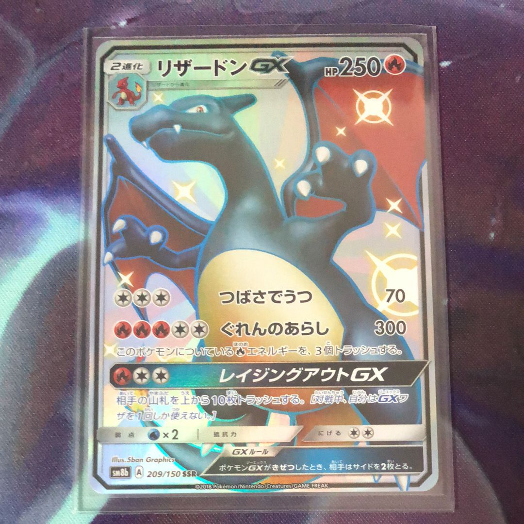 リザードンGX SSR[SM8b 209/150](ハイクラスパック「GXウルトラシャイニー」)