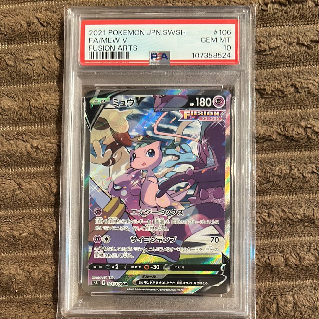 ミュウV SR: SA[S8 106/100](拡張パック「フュージョンアーツ」)